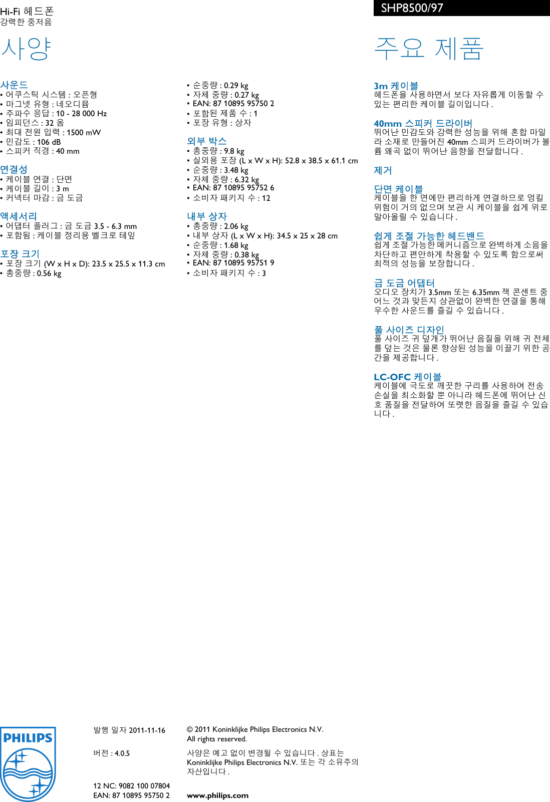 Page 2 of 2 - Philips SHP8500/97 Hi-Fi 헤드폰 í¤ëí° Shp8500 97 Pss Korkr