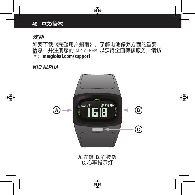 46欢迎如要下载《完整用户指南》，了解电池保养方面的重要信息，并注册您的 Mio ALPHA 以获得全面保修服务，请访问：mioglobal.com/supportMIO ALPHA中文(简体)A. 左键  B. 右按钮   C. 心率指示灯BAC