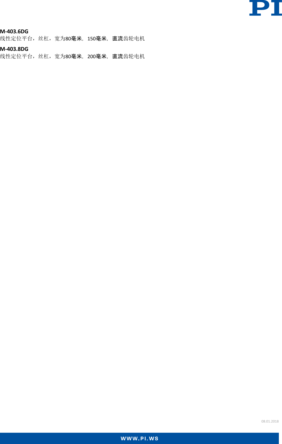 Page 4 of 4 - Physik Instrumente M-403数据表  M-403-Datasheet-CN