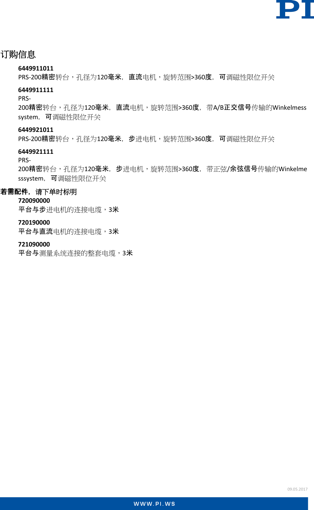 Page 8 of 8 - Physik Instrumente Datasheet  PRS-200 CN