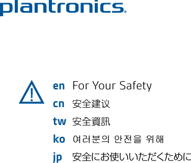en For Your Safetycn 安全建议tw 安全資訊ko 㜠⤠⺸㢌G㙼㤸㡸G㠸䚨jp 安全にお使いいただくために