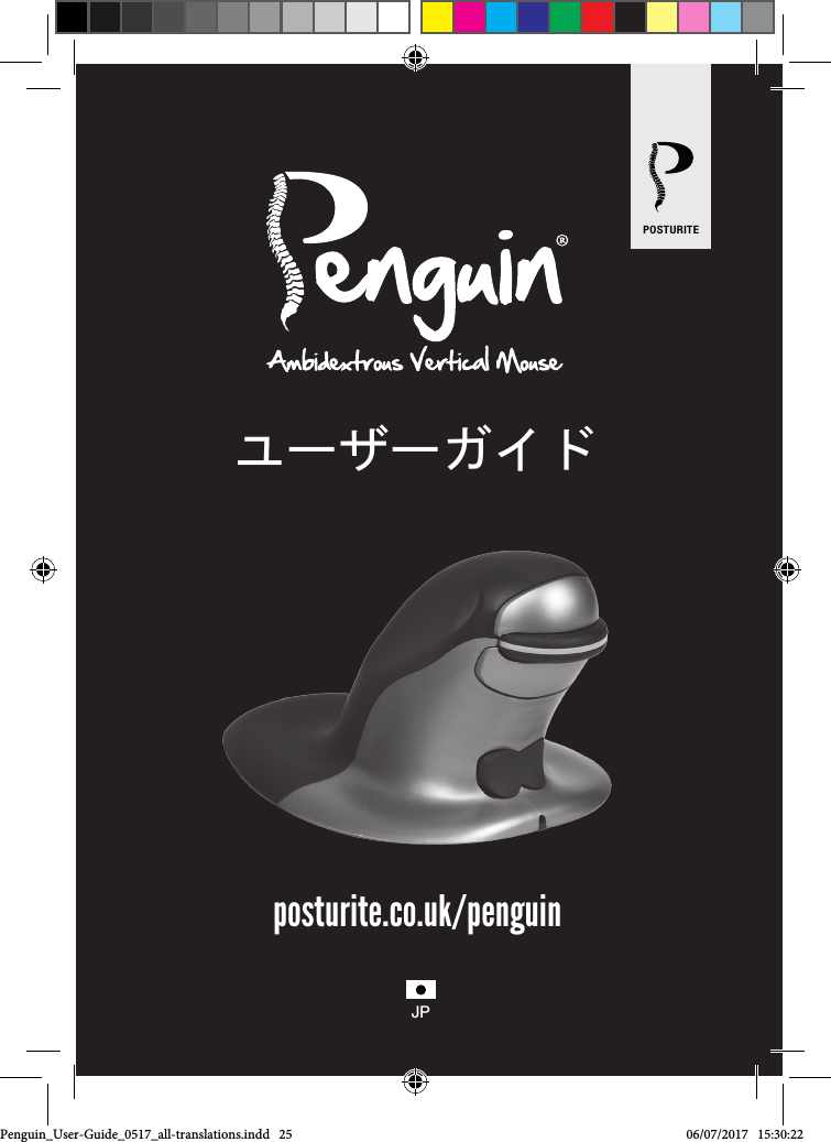 ユーザーガイドPOSTURITEposturite.co.uk/penguinJPPenguin_User-Guide_0517_all-translations.indd   25 06/07/2017   15:30:22
