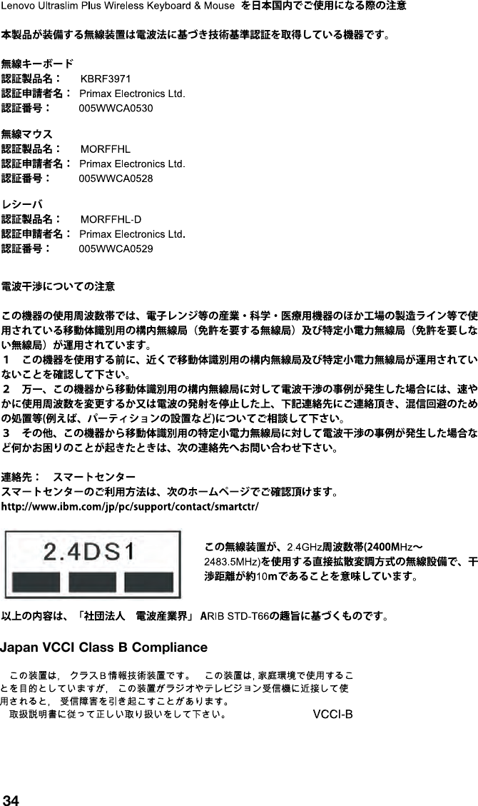JapanVCCIClassBCompliance34