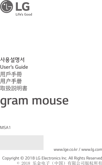Copyright © 2018 LG Electronics Inc. All Rights Reserved© 2018 乐金电子（中国）有限公司版权所有gram mouse사용설명서User’s Guide用戶手冊用户手册取扱説明書www.lge.co.kr / www.lg.comMSA1
