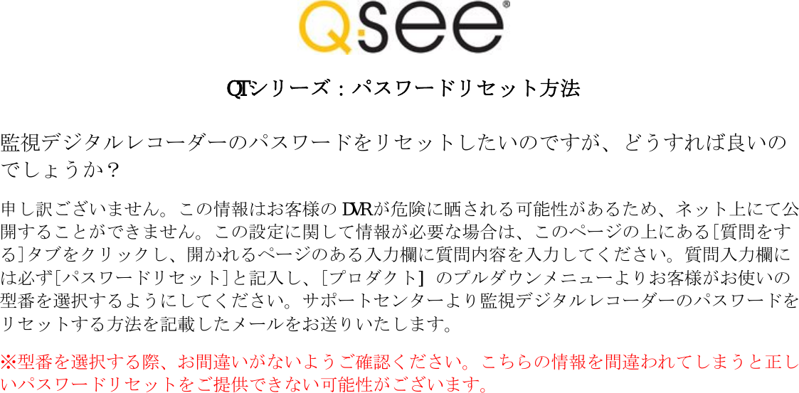 Q See Password Reset Jp DVR監視デジタルレコーダーのパスワードをのリセットをしたいのですが、どうすればよいでしょうか