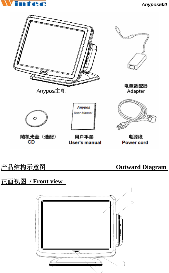                                              Anypos500           产品结构示意图                      Outward Diagram   正面视图 / Front view   