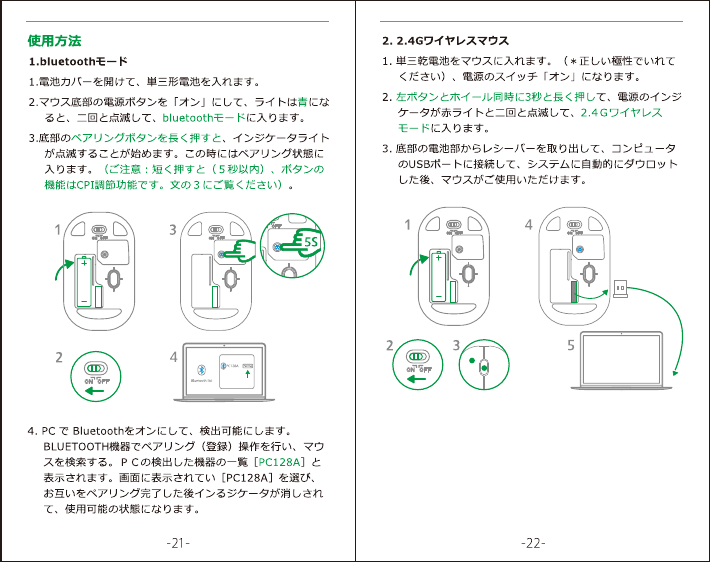 Page 13 of Qianhai Patuoxun Network and Technology PC128A 2.4GHz & BT4.0 Dual mode wireless mouse User Manual 