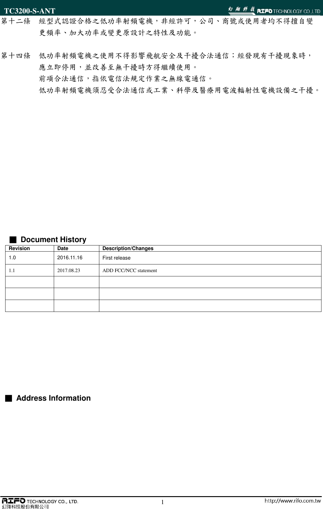 TC3200-S-ANT                                                                                                        12 第十二條 經型式認證合格之低功率射頻電機，非經許可，公司、商號或使用者均不得擅自變            更頻率、加大功率或變更原設計之特性及功能。   第十四條 低功率射頻電機之使用不得影響飛航安全及干擾合法通信；經發現有干擾現象時，           應立即停用，並改善至無干擾時方得繼續使用。         前項合法通信，指依電信法規定作業之無線電通信。           低功率射頻電機須忍受合法通信或工業、科學及醫療用電波輻射性電機設備之干擾。             ■ Document History Revision Date Description/Changes 1.0 2016.11.16 First release 1.1 2017.08.23 ADD FCC/NCC statement                 ■ Address Information 