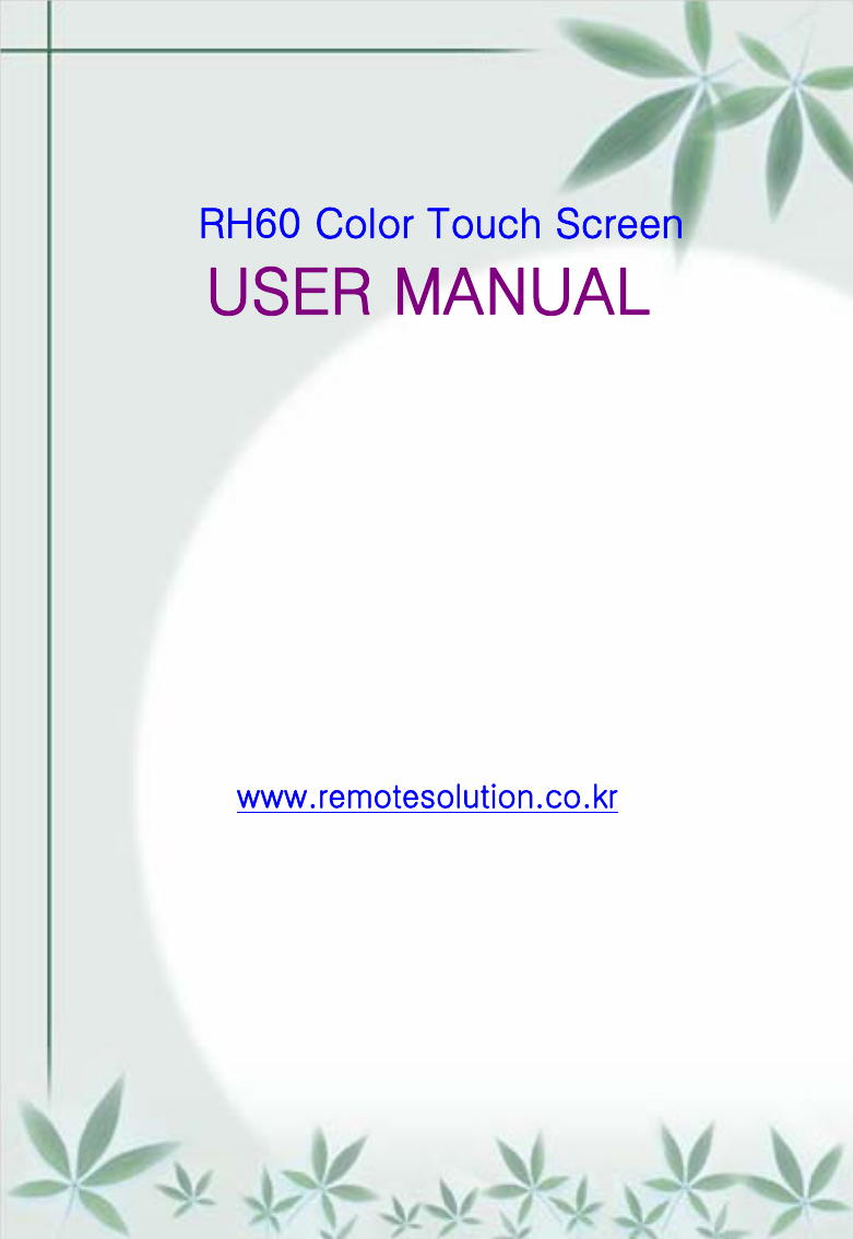            RH60 Color Touch Screen USER MANUAL        www.remotesolution.co.kr               
