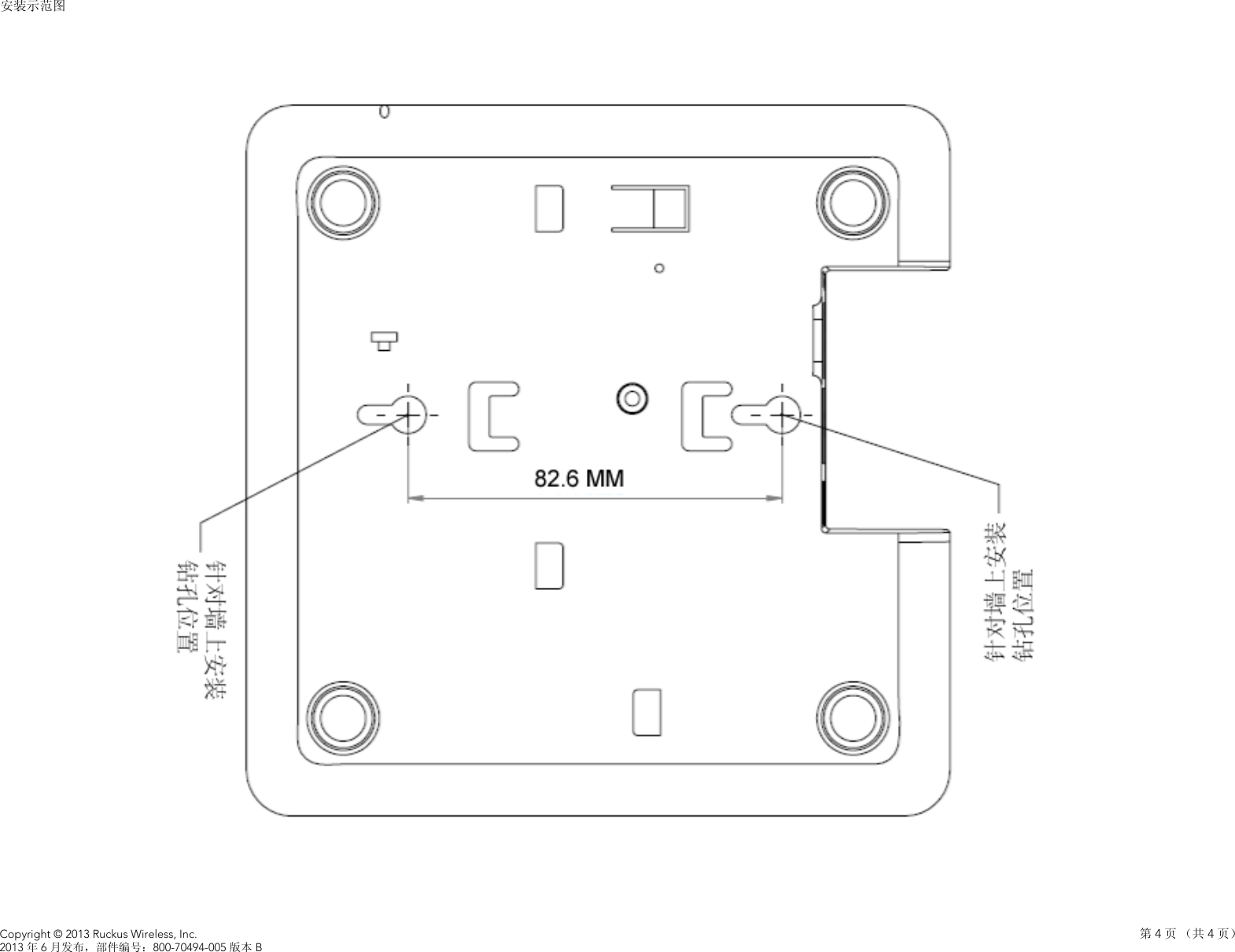 Page 4 of 4 - Ruckus Wireless AP ZF2942/7942 快速安装指南 Zone Flex 7372-E 802.11n 多媒体 Wi-Fi 接入点 QSG-ZH-CN