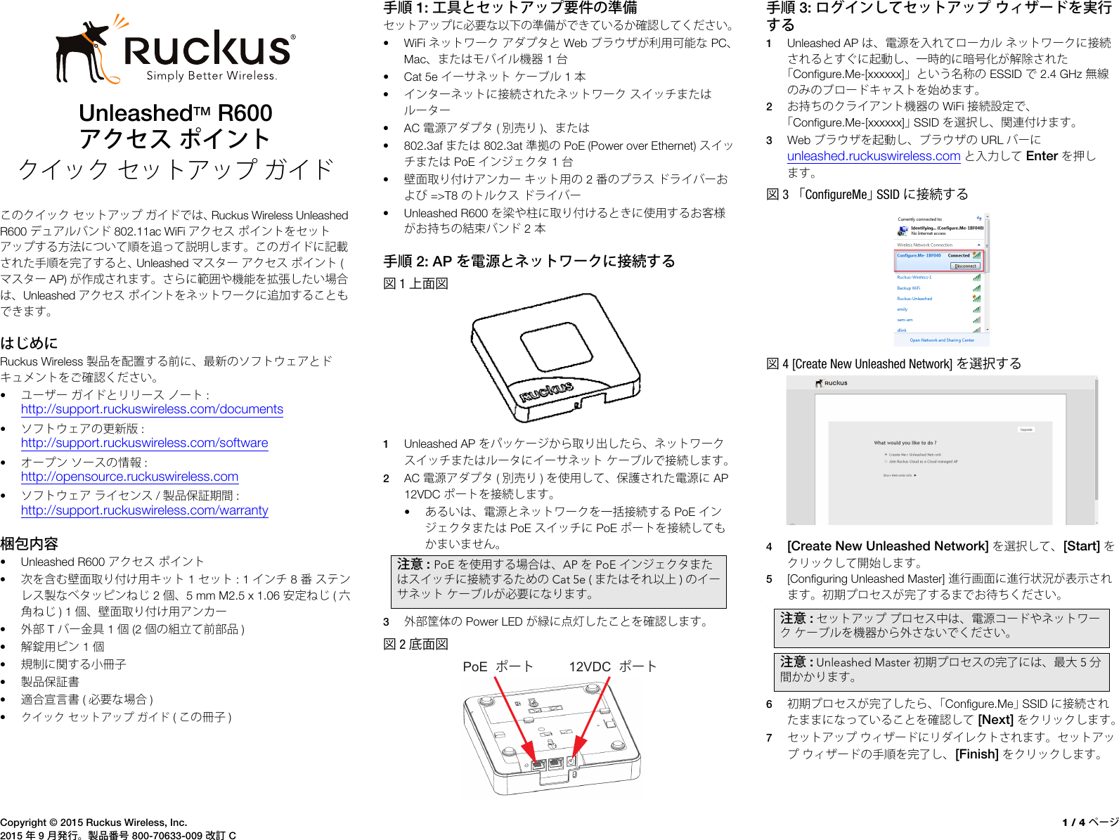 Page 1 of 4 - Ruckus ZoneFlex P300 Wireless Bridge Quick Setup Guide Unleashed R600 (Japanese Version, 日本語) QSG JP