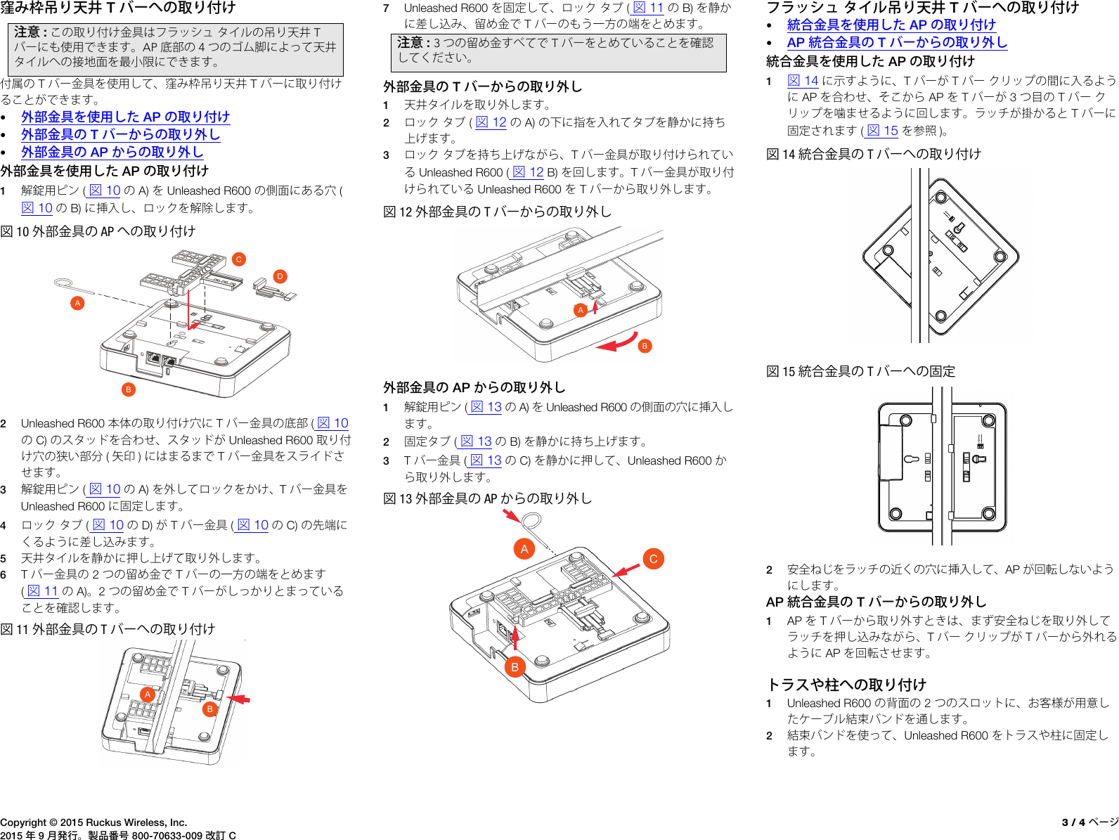 Page 3 of 4 - Ruckus ZoneFlex P300 Wireless Bridge Quick Setup Guide Unleashed R600 (Japanese Version, 日本語) QSG JP