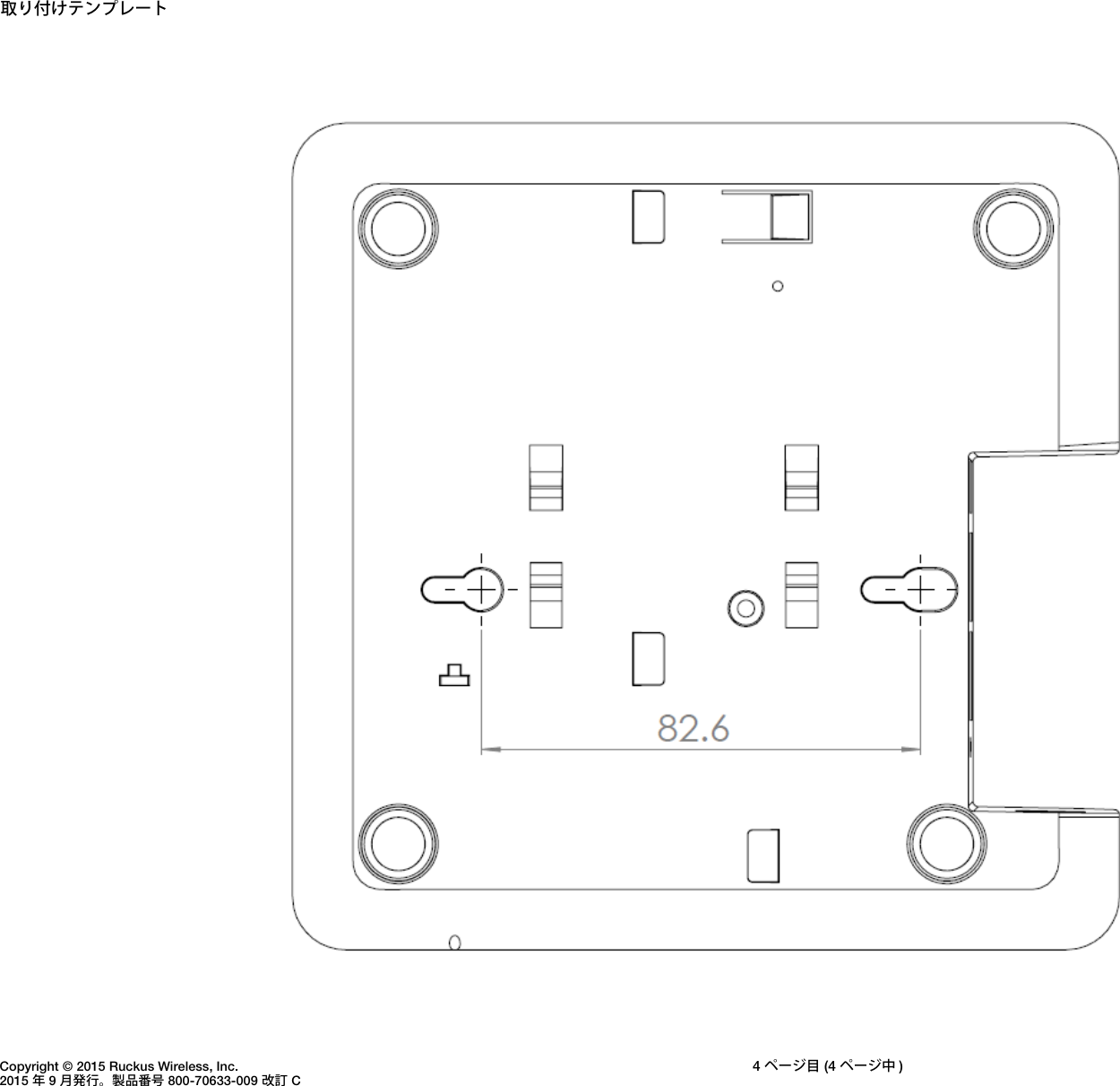 Page 4 of 4 - Ruckus ZoneFlex P300 Wireless Bridge Quick Setup Guide Unleashed R600 (Japanese Version, 日本語) QSG JP
