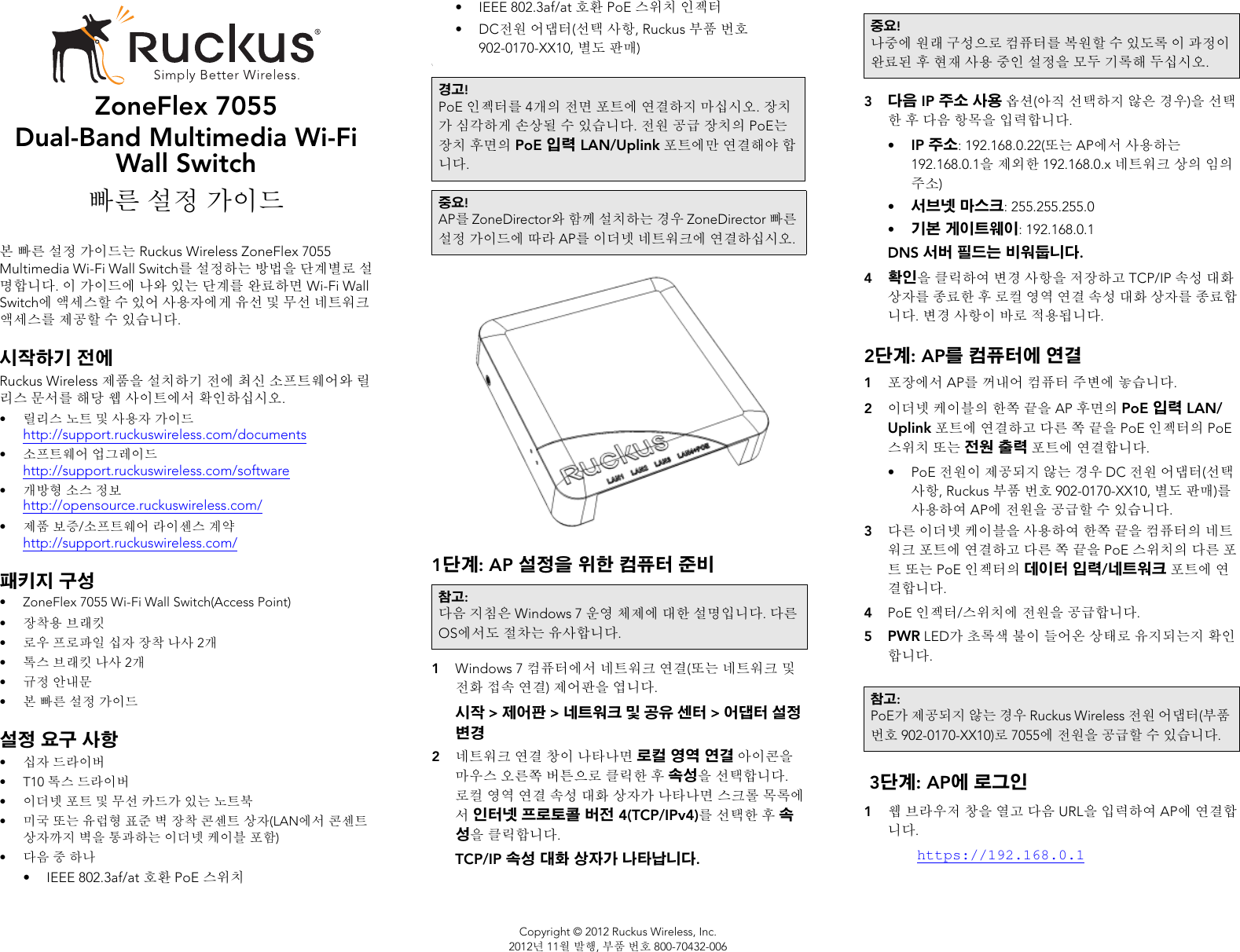 Page 1 of 2 - Ruckus Wireless AP ZF2942/7942 Quick Setup Guide Zone Flex 7055 Dual-Band Multimedia Wi-Fi Wall Switch 빠른 설정 가이드 QSG KO