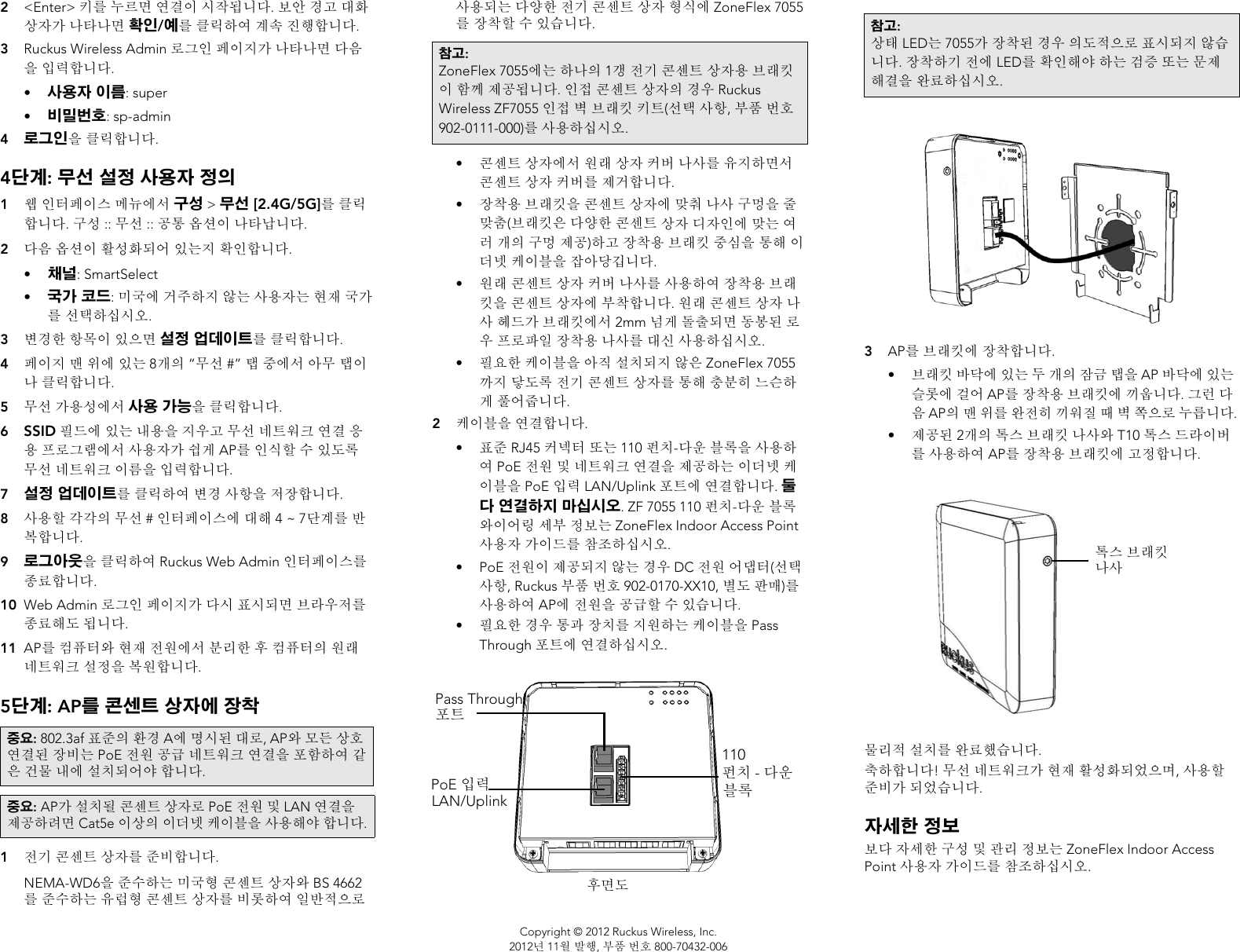 ruckus-wireless-ap-zf2942-7942-quick-setup-guide-zone-flex-7055-dual