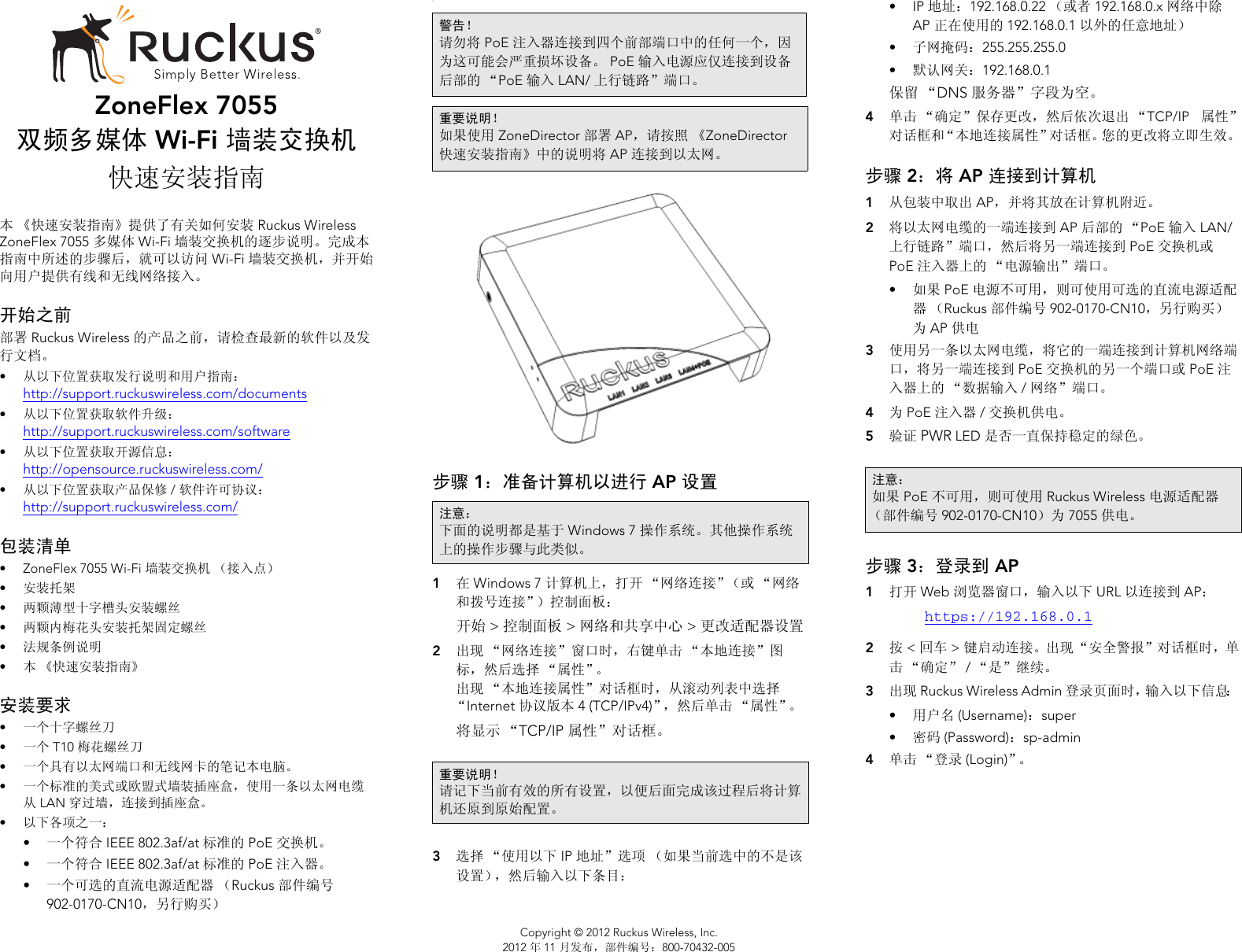 Page 1 of 2 - Ruckus Wireless AP ZF2942/7942 Quick Setup Guide Zone Flex 7055 双频多媒体 Wi-Fi 墙装交换机 快速安装指南 QSG ZH-CN