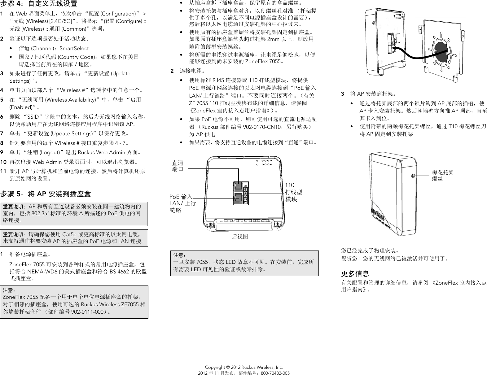 Page 2 of 2 - Ruckus Wireless AP ZF2942/7942 Quick Setup Guide Zone Flex 7055 双频多媒体 Wi-Fi 墙装交换机 快速安装指南 QSG ZH-CN