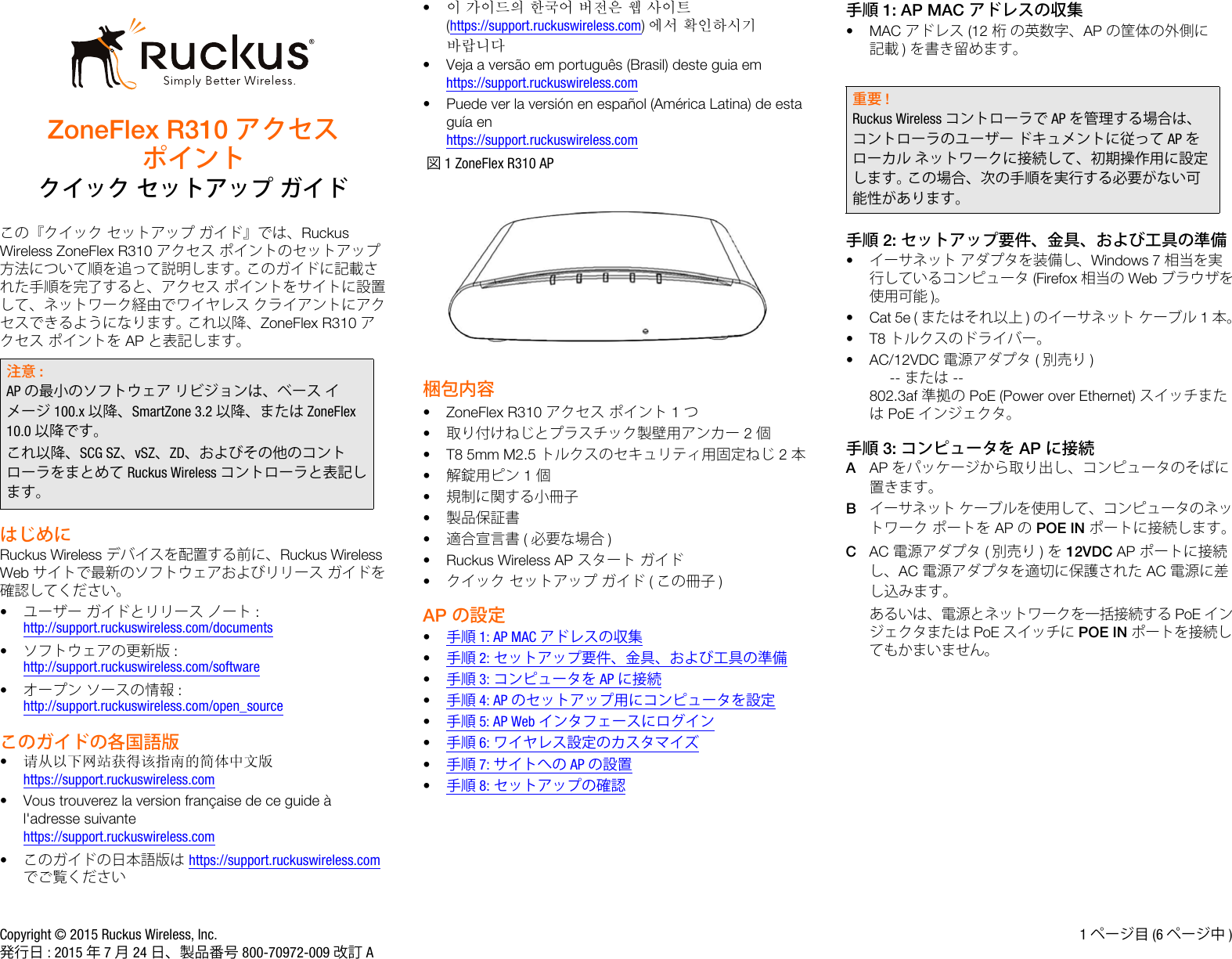 Page 1 of 5 - Ruckus ZoneFlex R310 Access Point Quick Setup Guide Zone Flex (Japanese Version, 日本語) R310-qsg-800-70972-001-rev A-20150724 JA