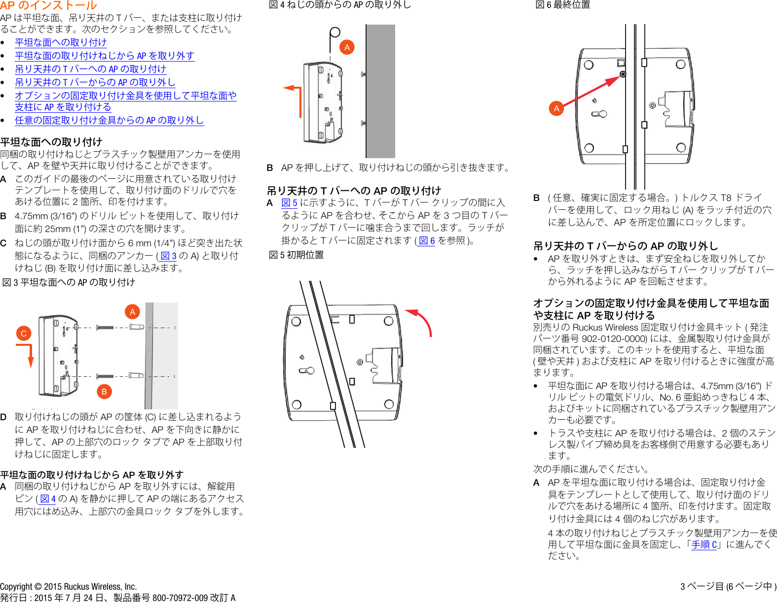Page 3 of 5 - Ruckus ZoneFlex R310 Access Point Quick Setup Guide Zone Flex (Japanese Version, 日本語) R310-qsg-800-70972-001-rev A-20150724 JA