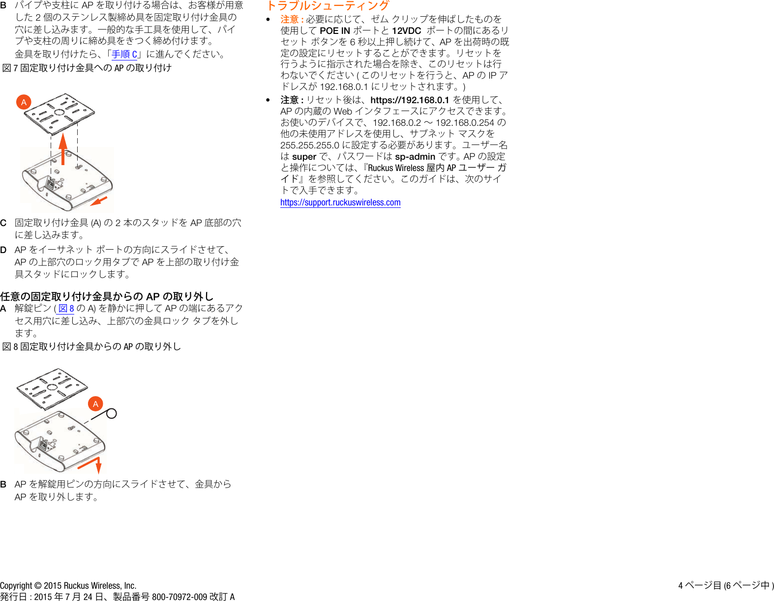 Page 4 of 5 - Ruckus ZoneFlex R310 Access Point Quick Setup Guide Zone Flex (Japanese Version, 日本語) R310-qsg-800-70972-001-rev A-20150724 JA