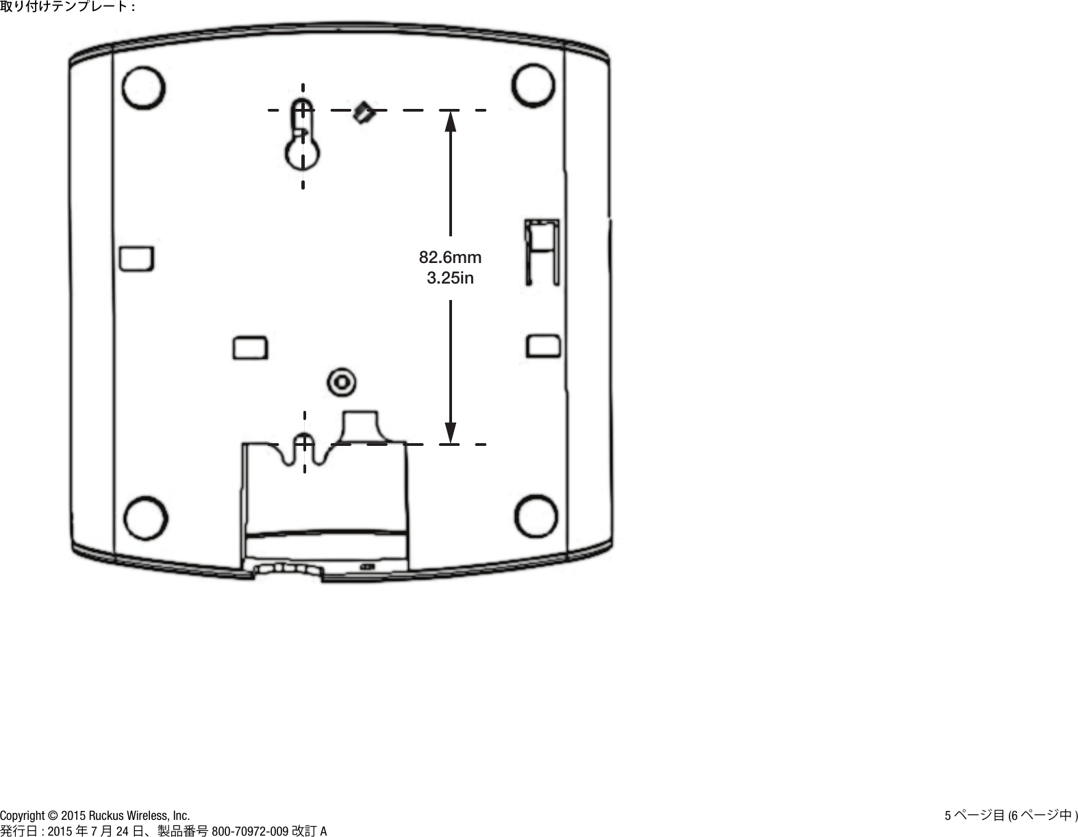 Page 5 of 5 - Ruckus ZoneFlex R310 Access Point Quick Setup Guide Zone Flex (Japanese Version, 日本語) R310-qsg-800-70972-001-rev A-20150724 JA