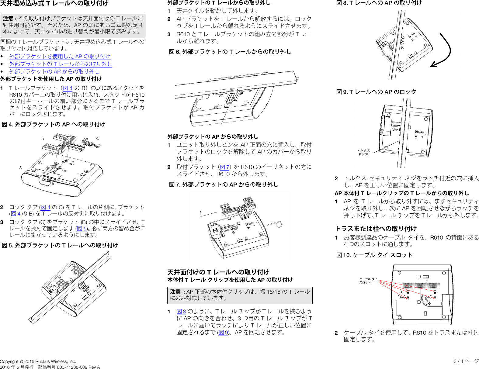 Page 3 of 4 - Ruckus R500 Quick Setup Guide R610 (Japanese Version, 日本語) R610-qsg-800-71238-009 JA