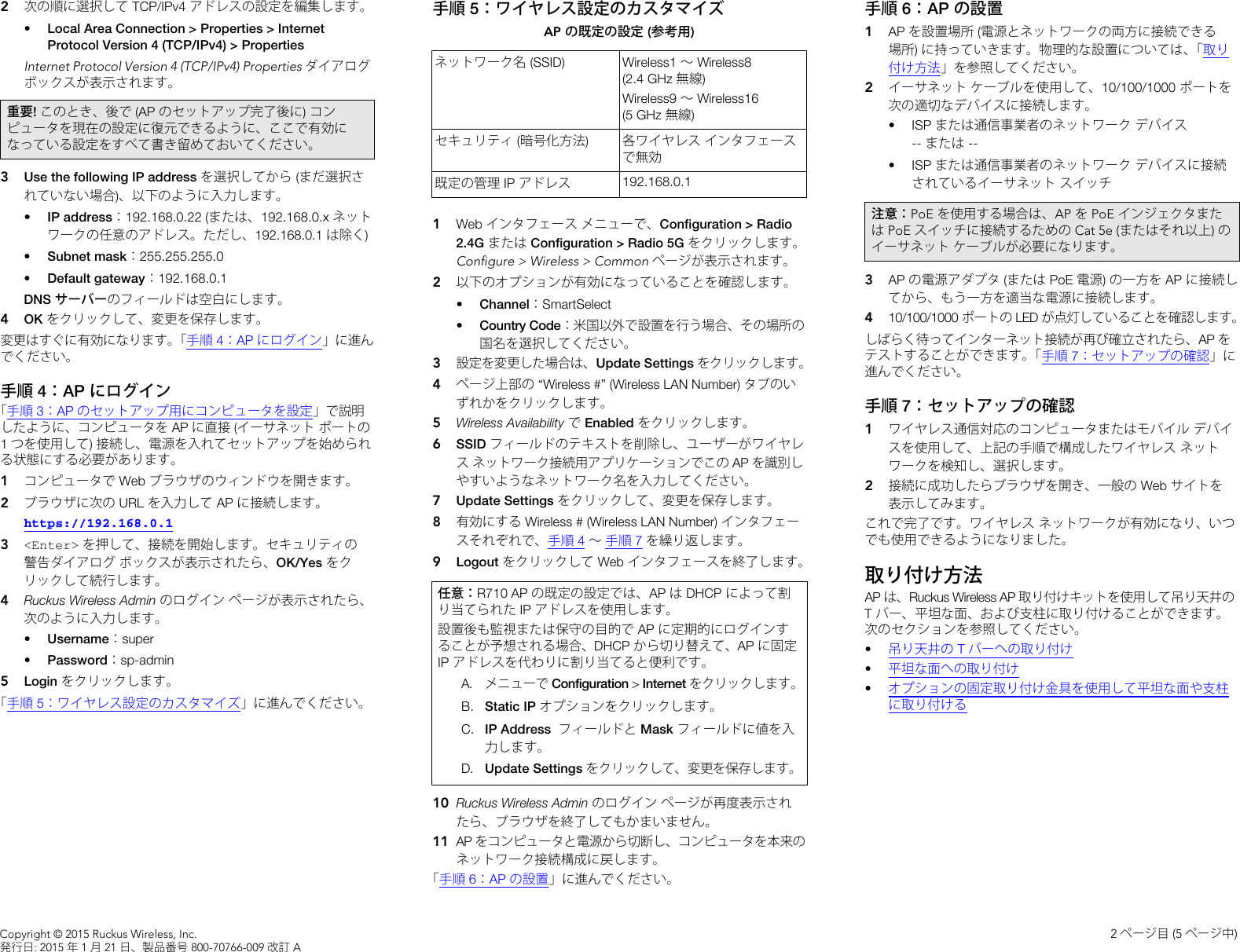 Ruckus R710 Quick Setup Guide Japanese Version 日本語 Qsg 800 70766 001 Rev A 20150122 Ja