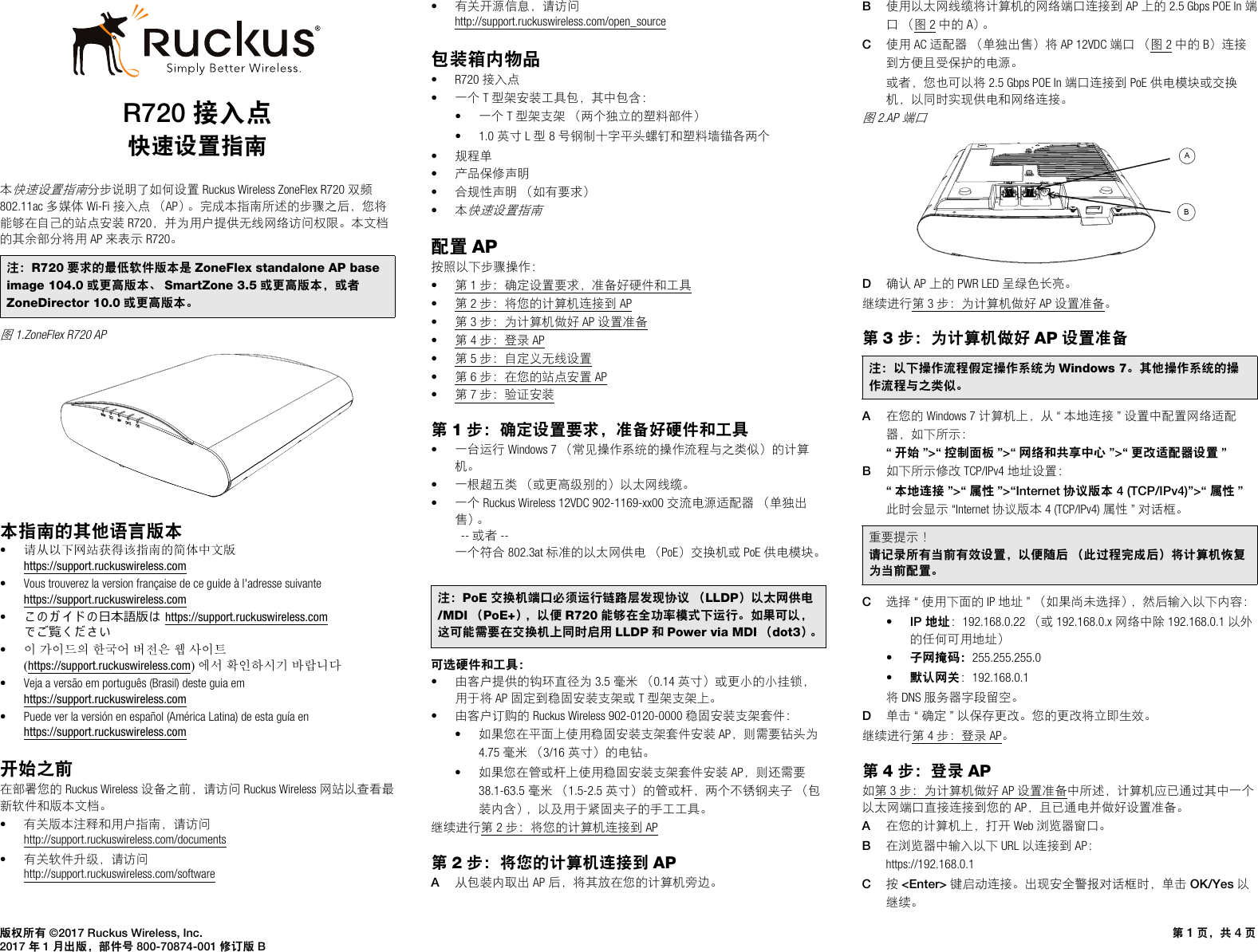 Page 1 of 4 - Ruckus R720 Access Point Quick Setup Guide Wireless (Simplified Chinese Version) R720-qsg-800-70874-001-rev B CN