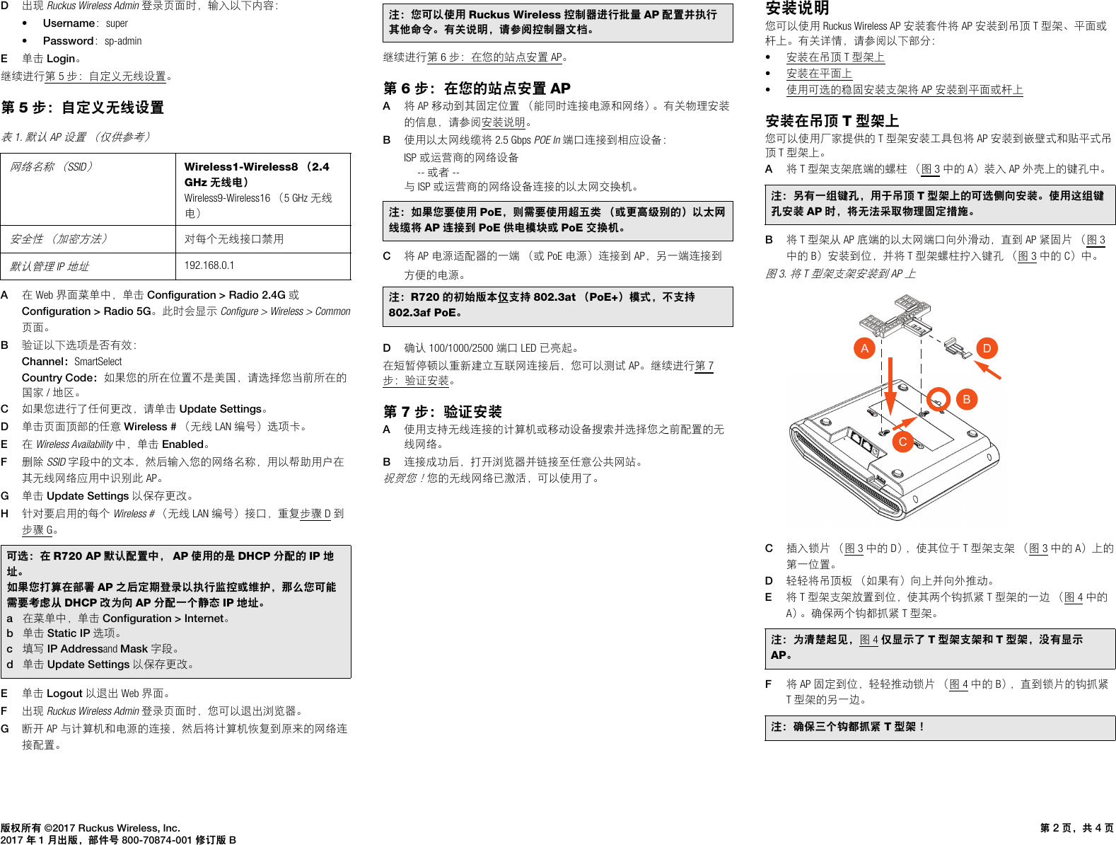 Page 2 of 4 - Ruckus R720 Access Point Quick Setup Guide Wireless (Simplified Chinese Version) R720-qsg-800-70874-001-rev B CN