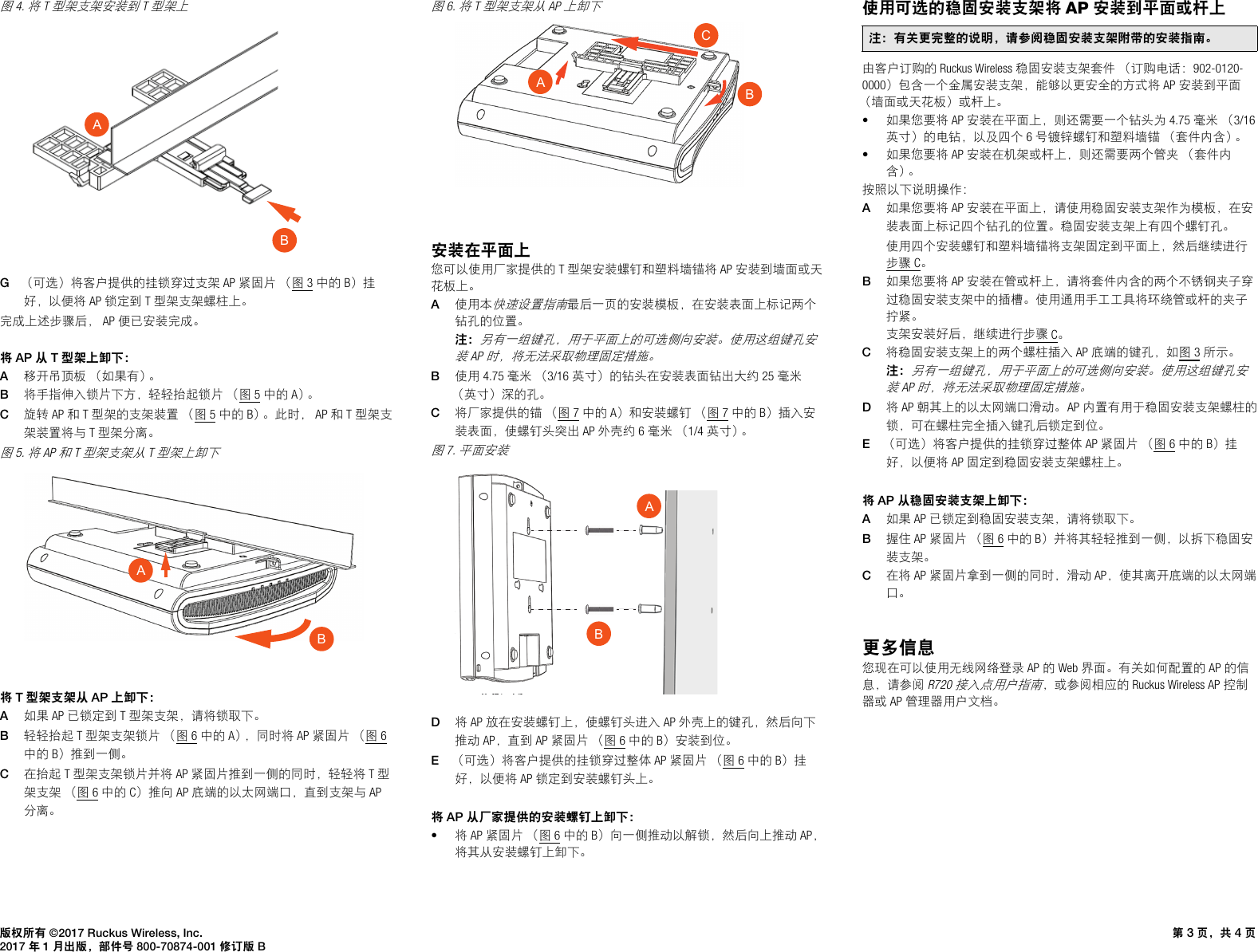 Page 3 of 4 - Ruckus R720 Access Point Quick Setup Guide Wireless (Simplified Chinese Version) R720-qsg-800-70874-001-rev B CN