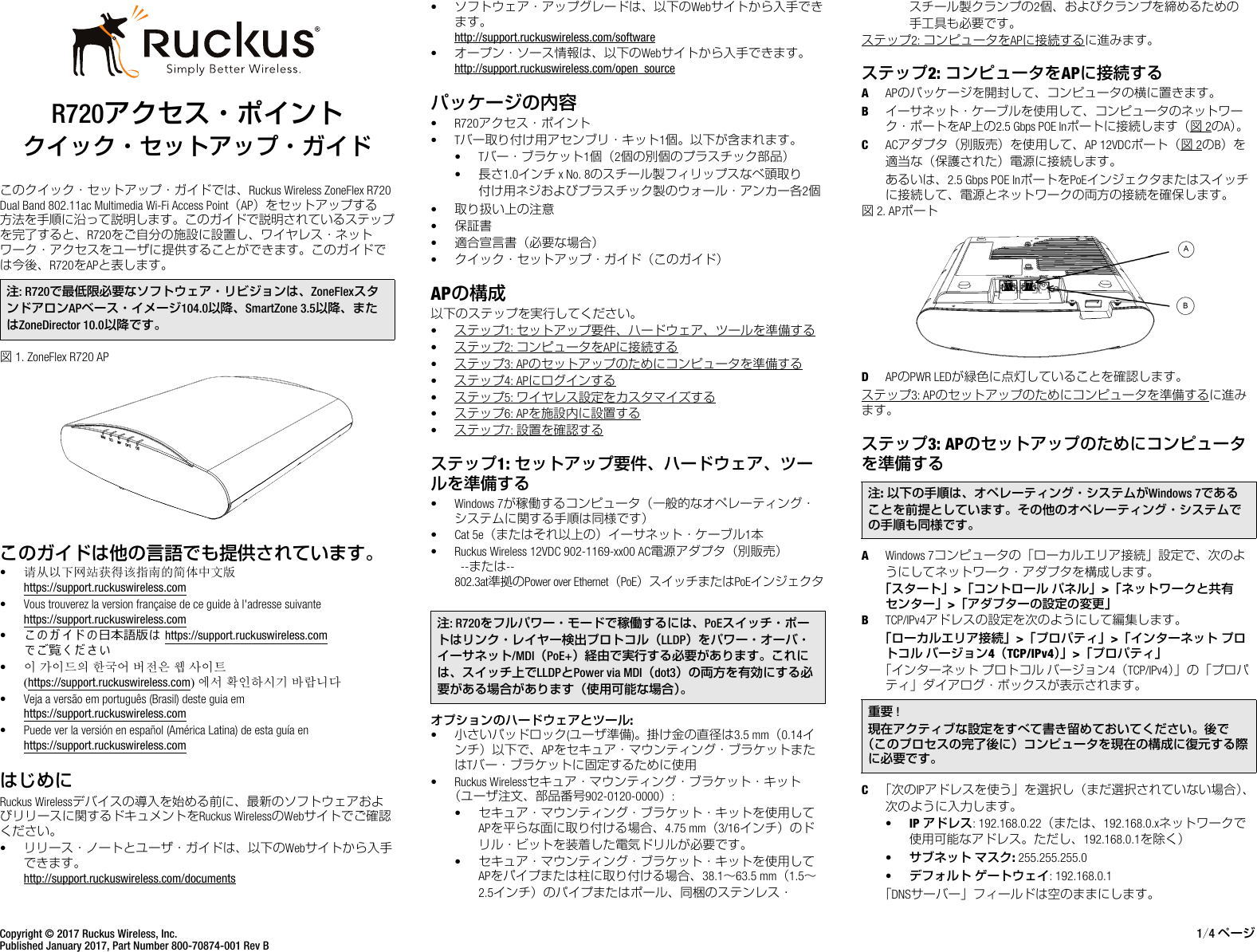 Page 1 of 4 - Ruckus R720 Access Point Quick Setup Guide Wireless Guide（Japanese Version, 日本語） R720-qsg-800-70874-001-rev B JA2