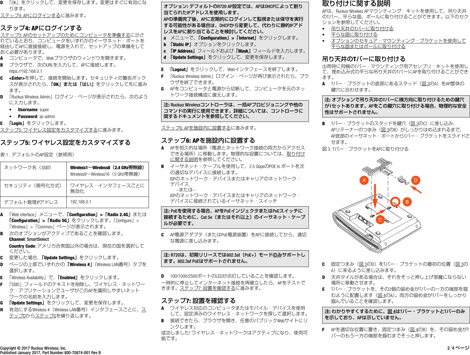 Page 2 of 4 - Ruckus R720 Access Point Quick Setup Guide Wireless Guide（Japanese Version, 日本語） R720-qsg-800-70874-001-rev B JA2