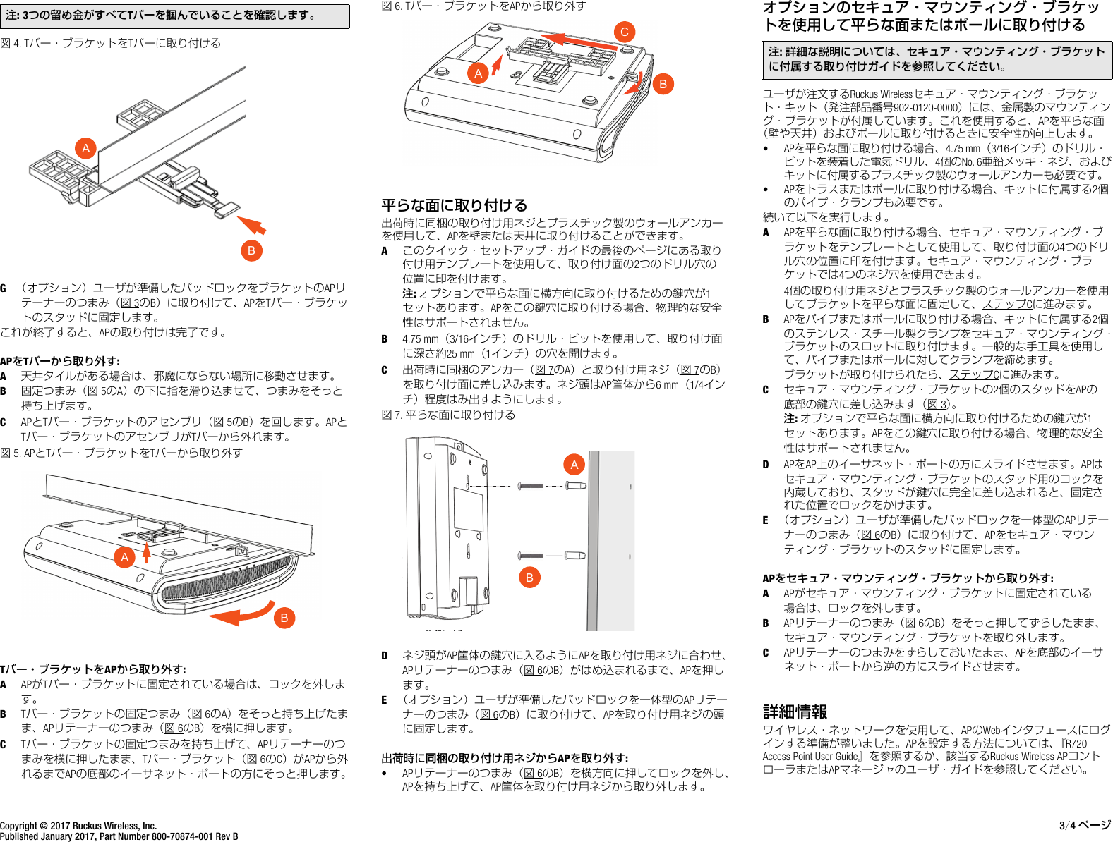Page 3 of 4 - Ruckus R720 Access Point Quick Setup Guide Wireless Guide（Japanese Version, 日本語） R720-qsg-800-70874-001-rev B JA2