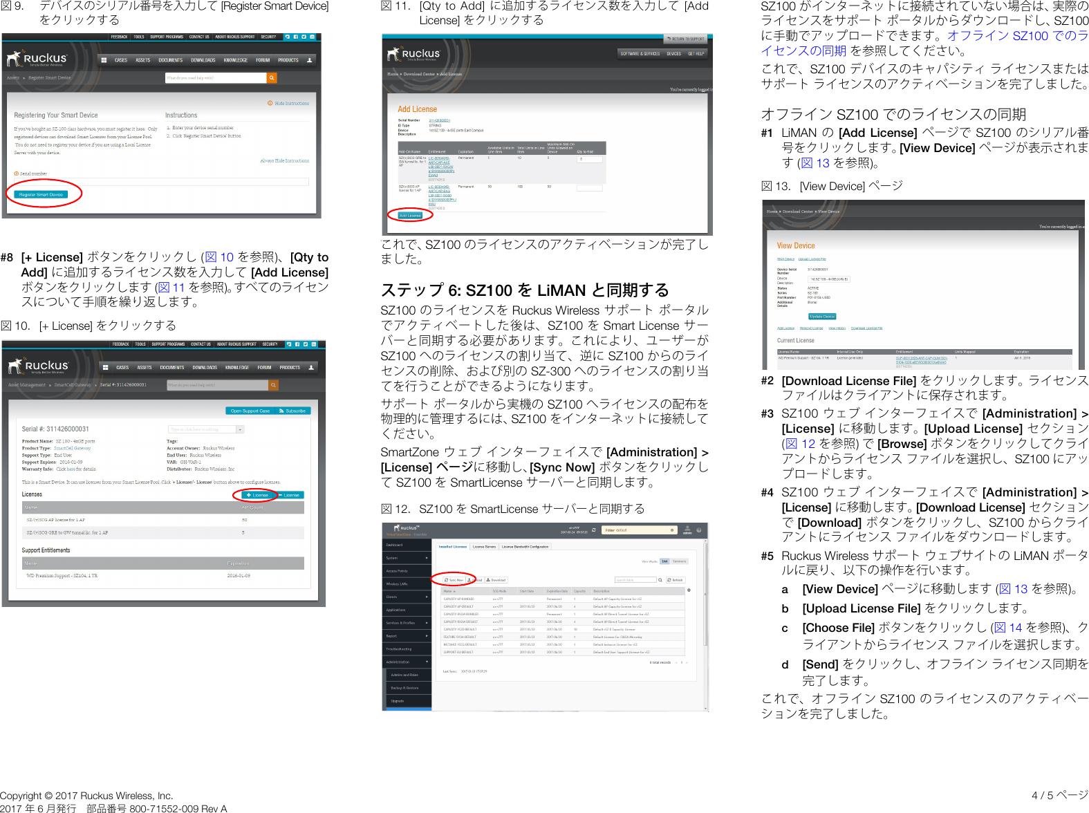 Page 4 of 5 - Ruckus Wireless AP ZF2942/7942 Quick Setup Guide Smart Zone 3.5.1 (MR1) (SZ100) (Japanese Version 日本語 ) Sz100-3-5-1-quick-setup-guide Ja-JP