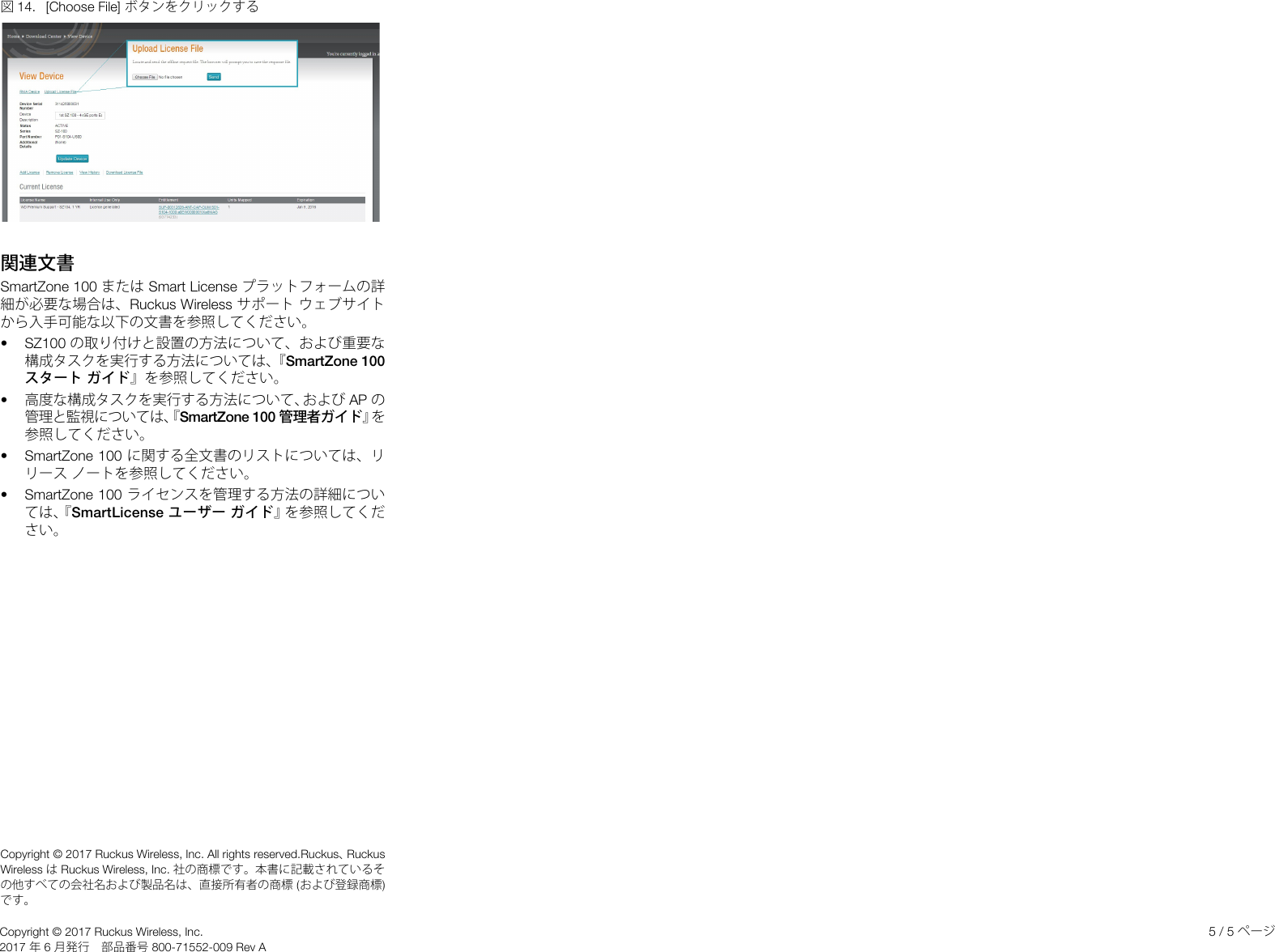 Page 5 of 5 - Ruckus Wireless AP ZF2942/7942 Quick Setup Guide Smart Zone 3.5.1 (MR1) (SZ100) (Japanese Version 日本語 ) Sz100-3-5-1-quick-setup-guide Ja-JP