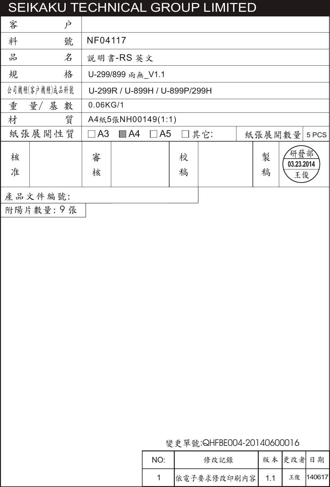 -RS 0.06KG/1SEIKAKU TECHNICAL GROUP LIMITED                  9 A4 5 NH00149(1:1)A3 A4U-299/899 _V1.1A5 :5 PCSU-299R / U-899H / U-899P/299H03.23.2014NF04117NO:11.1140617:QHFBE004-20140600016