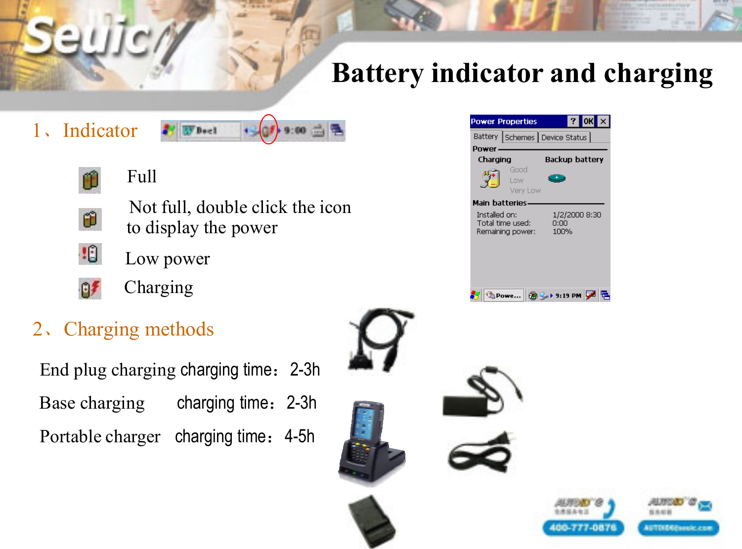 Battery indicator and charging1、IndicatorNot full, double click the icon to display the powerLow powerCharging2、Charging methodsFullEnd plug charging charging time：2-3hBase charging       charging time：2-3hPortable charger   charging time：4-5h