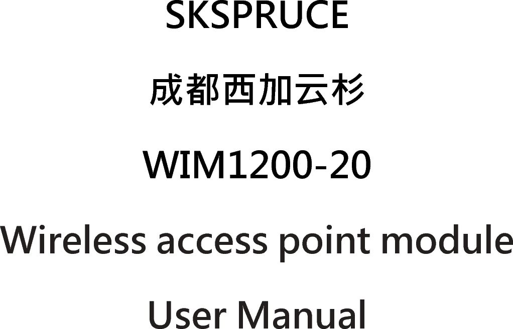     SKSPRUCE 成都西加云杉 WIM1200-20 Wireless access point module User Manual          