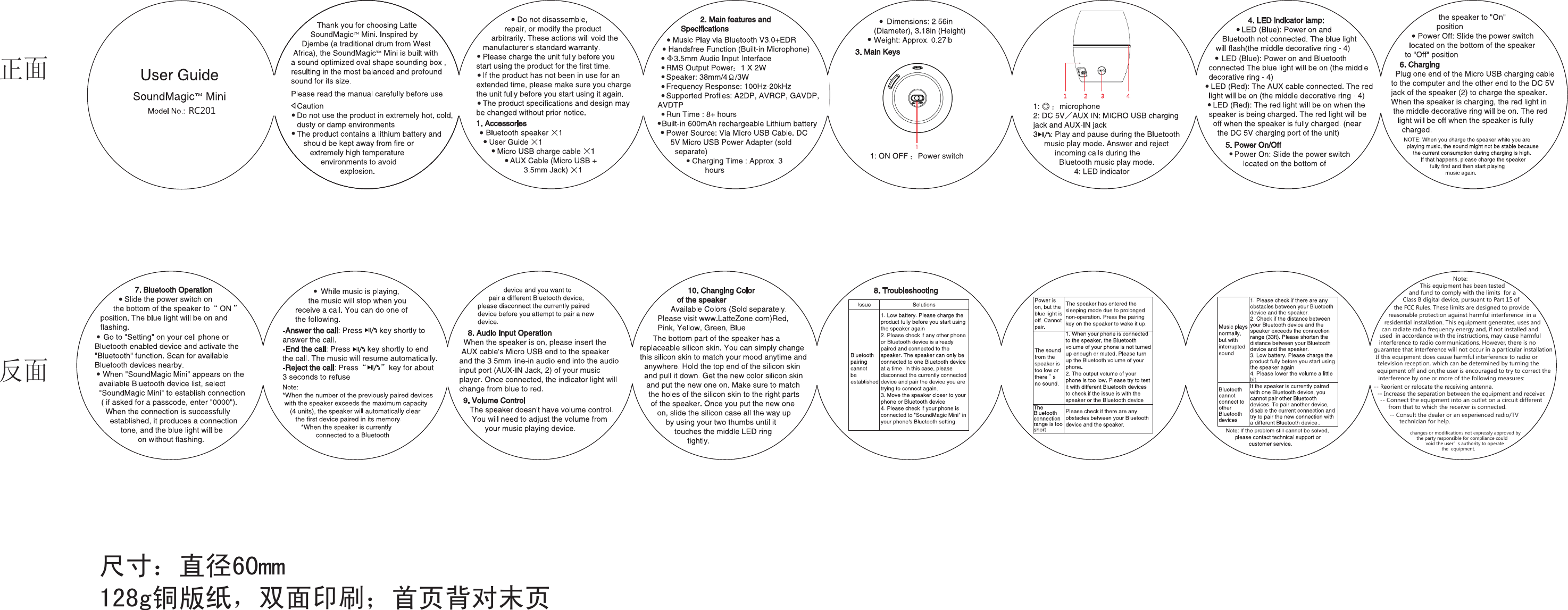 正面反面尺寸：直径60mm128g铜版纸，双面印刷；首页背对末页RC201This equipment has been tested Note:  and fund to comply with the limits  for a Class B digital device, pursuant to Part 15 of   the FCC Rules. These limits are designed to provide reasonable protection against harmful interference  in a residential installation. This equipment generates, uses andcan radiate radio frequency energy and, if not installed and used  in accordance with the instructions, may cause harmful  interference to radio communications. However, there is no  guarantee that interference will not occur in a particular installation If this equipment does cause harmful interference to radio or television reception, which can be determined by turning the equipment off and on,the user is encouraged to try to correct the interference by one or more of the following measures:-- Reorient or relocate the receiving antenna.-- Connect the equipment into an outlet on a circuit different      from that to which the receiver is connected.-- Increase the separation between the equipment and receiver.-- Consult the dealer or an experienced radio/TV       technician for help.changes or modifications not expressly approved by      the party responsible for compliance could             void the user’s authority to operate                        the  equipment.