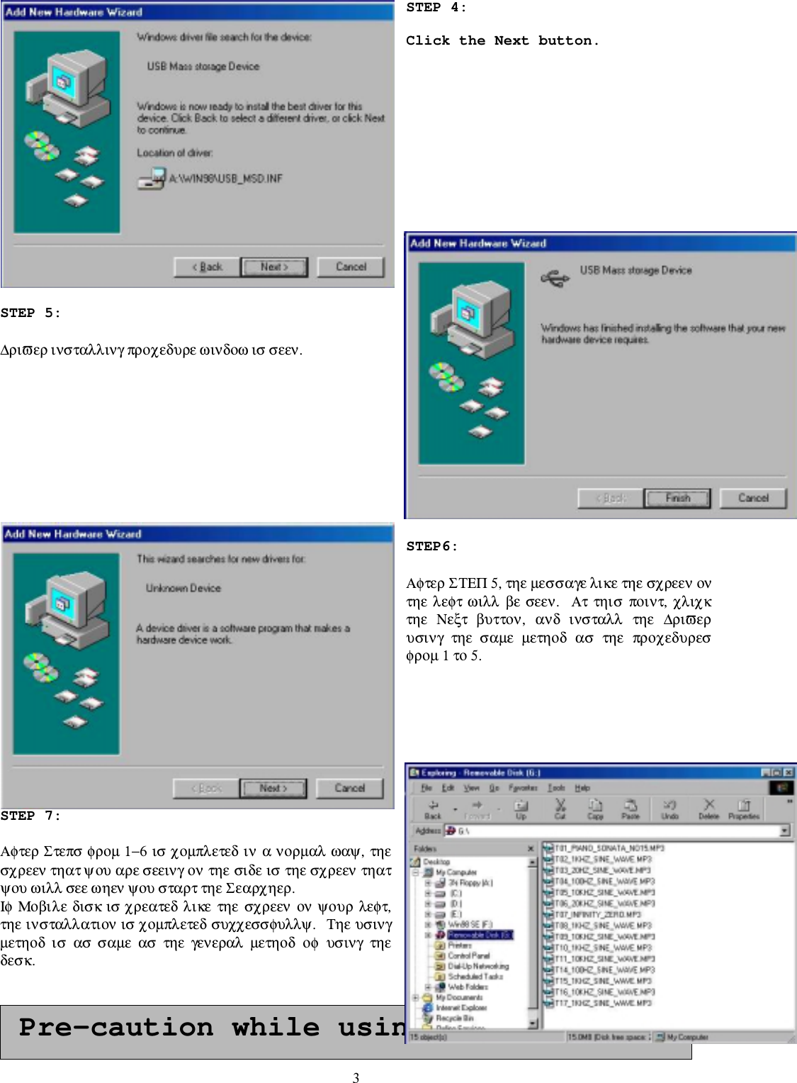 3STEP 4:Click the Next button.STEP 5:∆&rho;&iota;&piv;&epsilon;&rho; &iota;&nu;&sigma;&tau;&alpha;&lambda;&lambda;&iota;&nu;&gamma; &pi;&rho;&omicron;&chi;&epsilon;&delta;&upsilon;&rho;&epsilon; &omega;&iota;&nu;&delta;&omicron;&omega; &iota;&sigma; &sigma;&epsilon;&epsilon;&nu;.STEP6:&Alpha;&phi;&tau;&epsilon;&rho; &Sigma;&Tau;&Epsilon;&Pi; 5, &tau;&eta;&epsilon; &micro;&epsilon;&sigma;&sigma;&alpha;&gamma;&epsilon; &lambda;&iota;&kappa;&epsilon; &tau;&eta;&epsilon; &sigma;&chi;&rho;&epsilon;&epsilon;&nu; &omicron;&nu;&tau;&eta;&epsilon; &lambda;&epsilon;&phi;&tau; &omega;&iota;&lambda;&lambda;  &beta;&epsilon; &sigma;&epsilon;&epsilon;&nu;.    &Alpha;&tau;  &tau;&eta;&iota;&sigma;  &pi;&omicron;&iota;&nu;&tau;,  &chi;&lambda;&iota;&chi;&kappa;&tau;&eta;&epsilon;  &Nu;&epsilon;&xi;&tau;  &beta;&upsilon;&tau;&tau;&omicron;&nu;,  &alpha;&nu;&delta;  &iota;&nu;&sigma;&tau;&alpha;&lambda;&lambda;  &tau;&eta;&epsilon;  ∆&rho;&iota;&piv;&epsilon;&rho;&upsilon;&sigma;&iota;&nu;&gamma;  &tau;&eta;&epsilon;  &sigma;&alpha;&micro;&epsilon;  &micro;&epsilon;&tau;&eta;&omicron;&delta;  &alpha;&sigma;  &tau;&eta;&epsilon;  &pi;&rho;&omicron;&chi;&epsilon;&delta;&upsilon;&rho;&epsilon;&sigma;&phi;&rho;&omicron;&micro; 1 &tau;&omicron; 5.STEP 7:&Alpha;&phi;&tau;&epsilon;&rho; &Sigma;&tau;&epsilon;&pi;&sigma; &phi;&rho;&omicron;&micro; 1&minus;6 &iota;&sigma; &chi;&omicron;&micro;&pi;&lambda;&epsilon;&tau;&epsilon;&delta; &iota;&nu; &alpha; &nu;&omicron;&rho;&micro;&alpha;&lambda; &omega;&alpha;&psi;, &tau;&eta;&epsilon;&sigma;&chi;&rho;&epsilon;&epsilon;&nu; &tau;&eta;&alpha;&tau; &psi;&omicron;&upsilon; &alpha;&rho;&epsilon; &sigma;&epsilon;&epsilon;&iota;&nu;&gamma; &omicron;&nu; &tau;&eta;&epsilon; &sigma;&iota;&delta;&epsilon; &iota;&sigma; &tau;&eta;&epsilon; &sigma;&chi;&rho;&epsilon;&epsilon;&nu; &tau;&eta;&alpha;&tau;&psi;&omicron;&upsilon; &omega;&iota;&lambda;&lambda; &sigma;&epsilon;&epsilon; &omega;&eta;&epsilon;&nu; &psi;&omicron;&upsilon; &sigma;&tau;&alpha;&rho;&tau; &tau;&eta;&epsilon; &Sigma;&epsilon;&alpha;&rho;&chi;&eta;&epsilon;&rho;.&Iota;&phi; &Mu;&omicron;&beta;&iota;&lambda;&epsilon; &delta;&iota;&sigma;&kappa; &iota;&sigma; &chi;&rho;&epsilon;&alpha;&tau;&epsilon;&delta; &lambda;&iota;&kappa;&epsilon; &tau;&eta;&epsilon;  &sigma;&chi;&rho;&epsilon;&epsilon;&nu; &omicron;&nu; &psi;&omicron;&upsilon;&rho; &lambda;&epsilon;&phi;&tau;,&tau;&eta;&epsilon; &iota;&nu;&sigma;&tau;&alpha;&lambda;&lambda;&alpha;&tau;&iota;&omicron;&nu; &iota;&sigma; &chi;&omicron;&micro;&pi;&lambda;&epsilon;&tau;&epsilon;&delta; &sigma;&upsilon;&chi;&chi;&epsilon;&sigma;&sigma;&phi;&upsilon;&lambda;&lambda;&psi;.  &Tau;&eta;&epsilon; &upsilon;&sigma;&iota;&nu;&gamma;&micro;&epsilon;&tau;&eta;&omicron;&delta; &iota;&sigma; &alpha;&sigma; &sigma;&alpha;&micro;&epsilon; &alpha;&sigma; &tau;&eta;&epsilon; &gamma;&epsilon;&nu;&epsilon;&rho;&alpha;&lambda; &micro;&epsilon;&tau;&eta;&omicron;&delta; &omicron;&phi; &upsilon;&sigma;&iota;&nu;&gamma; &tau;&eta;&epsilon;&delta;&epsilon;&sigma;&kappa;.&bull; Pre-caution while using