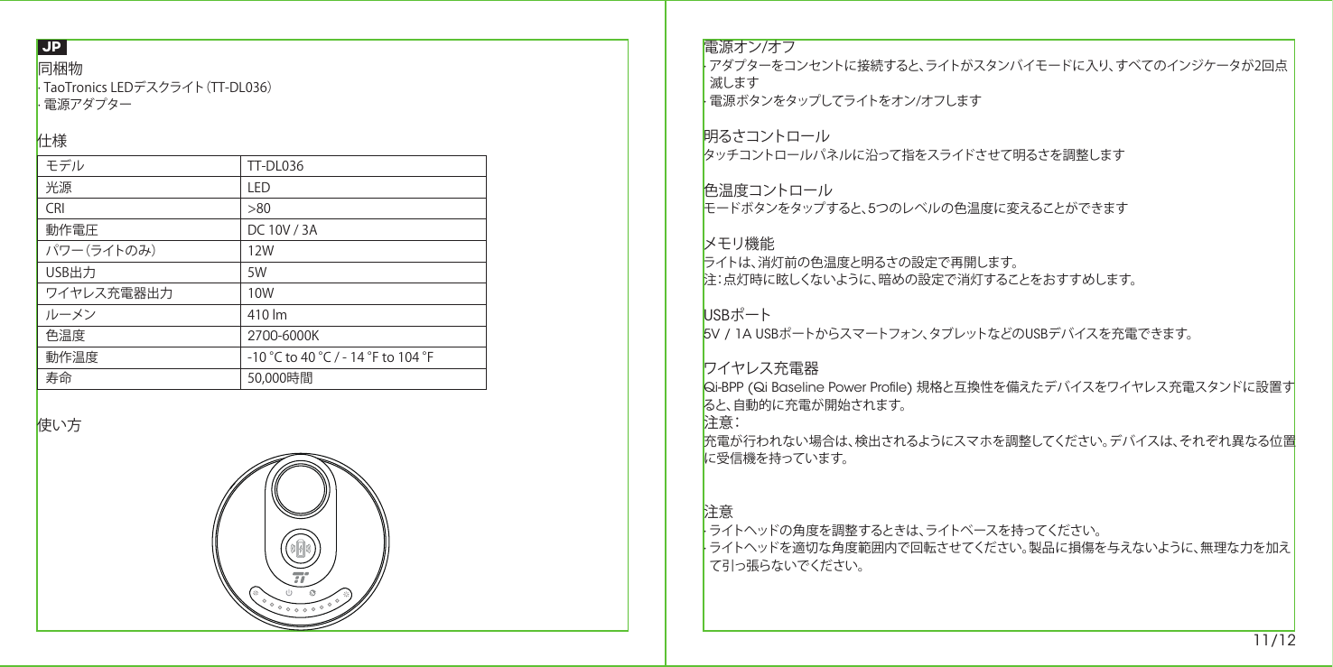 Page 9 of SUNVALLEYTEK TT-DL036 LED DESK Lamp User Manual TT DL036                    20171209 V1 6