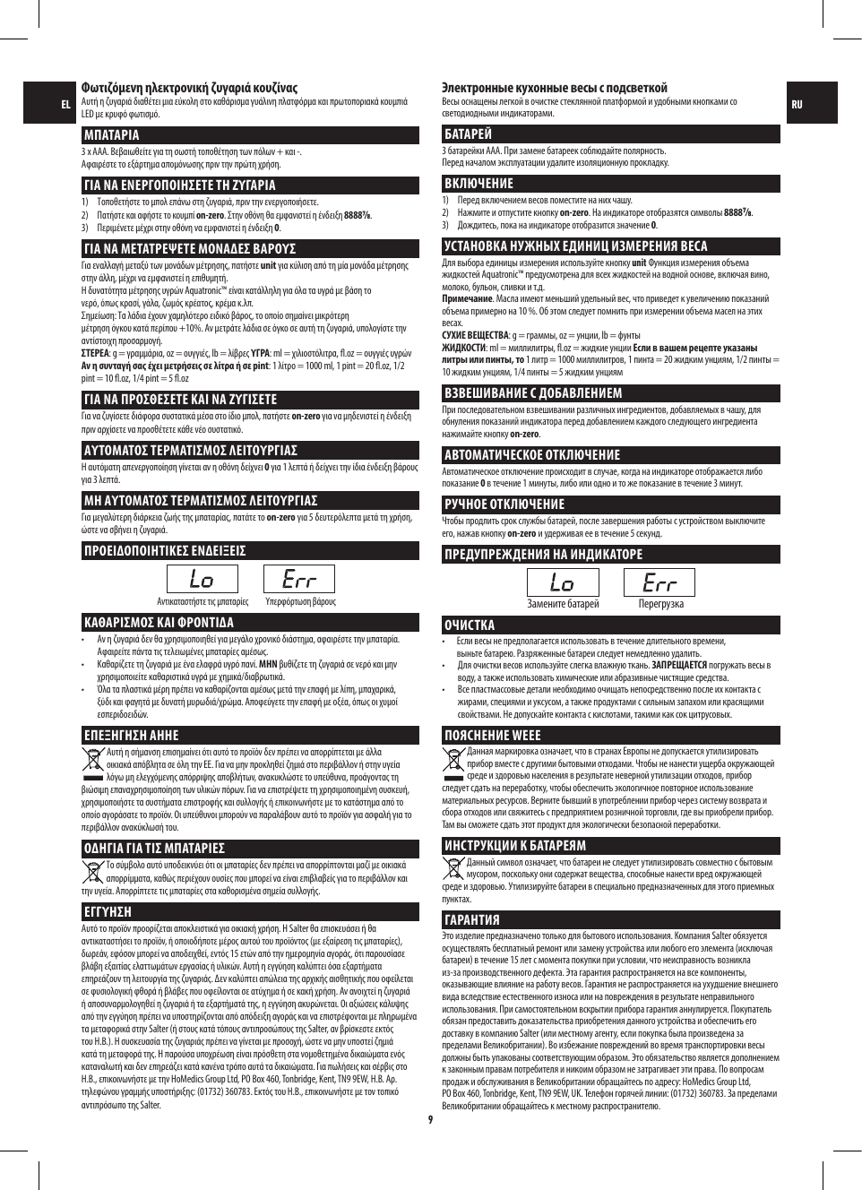 Page 9 of 12 - Salter-Housewares Salter-Housewares-Building-Set-E-1053-Users-Manual-  Salter-housewares-building-set-e-1053-users-manual