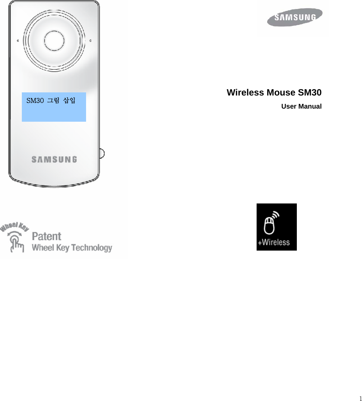  1                  Wireless Mouse SM30                    User Manual                     SM30  그림  삽입 