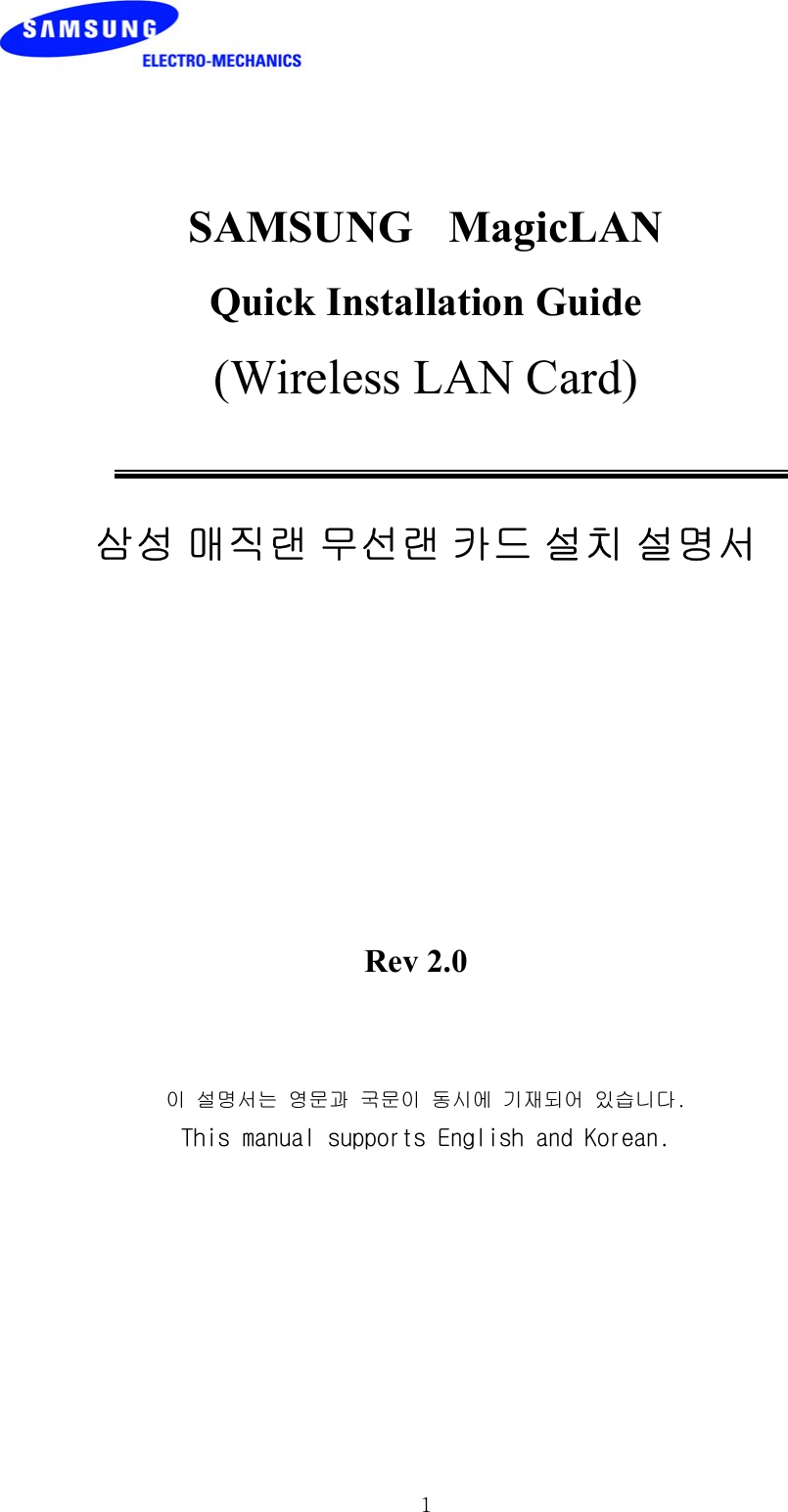 1SAMSUNG MagicLANQuick Installation Guide(Wireless LAN Card)삼성 매직랜 무선랜 카드 설치 설명서Rev 2.0이 설명서는 영문과 국문이 동시에 기재되어 있습니다.This manual supports English and Korean.