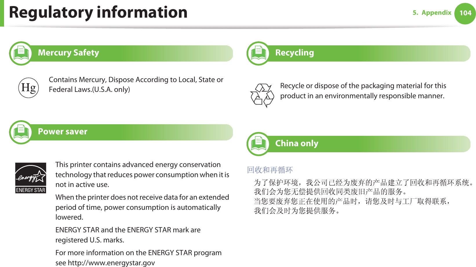 Regulatory information 1045. Appendix7 Mercury Safety8 Power saver9 Recycling10 China onlyContains Mercury, Dispose According to Local, State or Federal Laws.(U.S.A. only)This printer contains advanced energy conservation technology that reduces power consumption when it is not in active use.When the printer does not receive data for an extended period of time, power consumption is automatically lowered. ENERGY STAR and the ENERGY STAR mark are registered U.S. marks. For more information on the ENERGY STAR program see http://www.energystar.govRecycle or dispose of the packaging material for this product in an environmentally responsible manner.