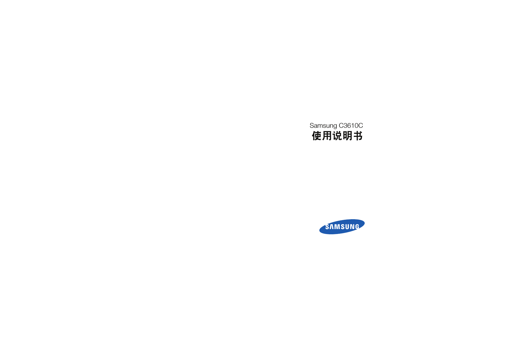 Samsung C3610C使用说明书