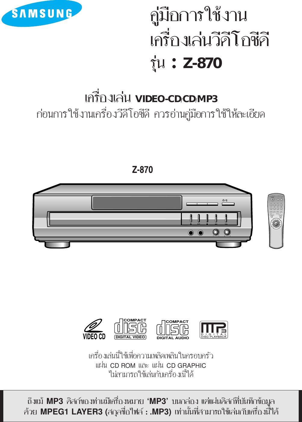 Samsung Z 870 Th 870 870 Thai