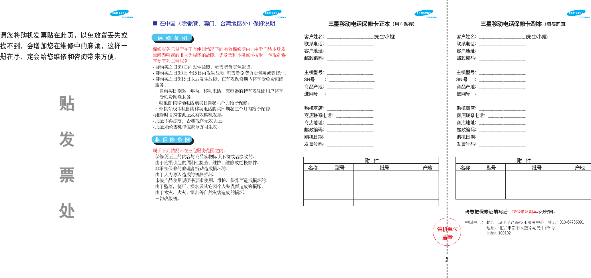 Page 2 of 2 - Samsung GH68-02558A Rev1.0 12/5 SCH-N299S 20030512150737656 299