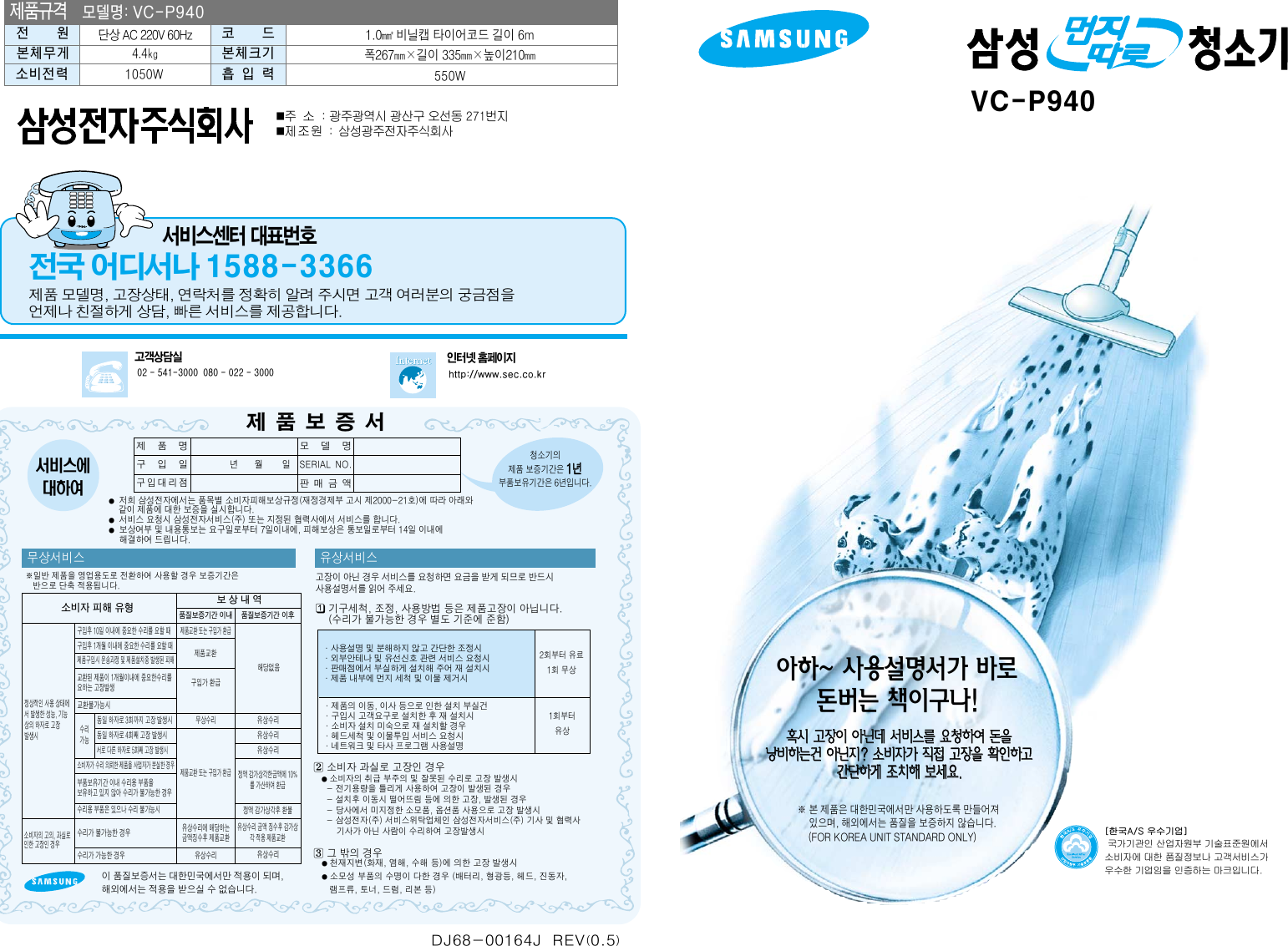 Page 1 of 4 - Samsung VC-P940 20040607150403171 DJ68-00164J