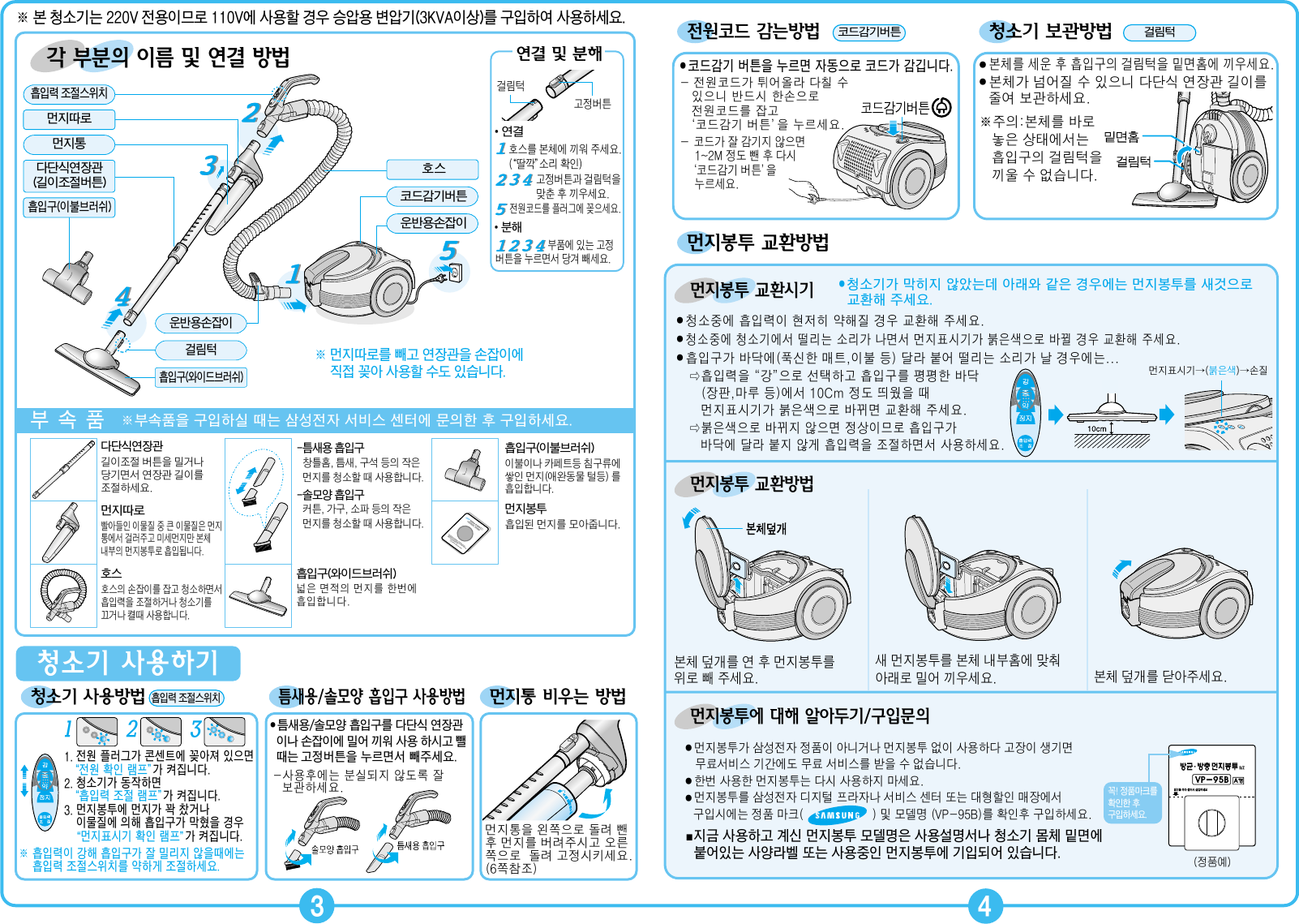 Page 3 of 4 - Samsung VC-P940 20040607150403171 DJ68-00164J